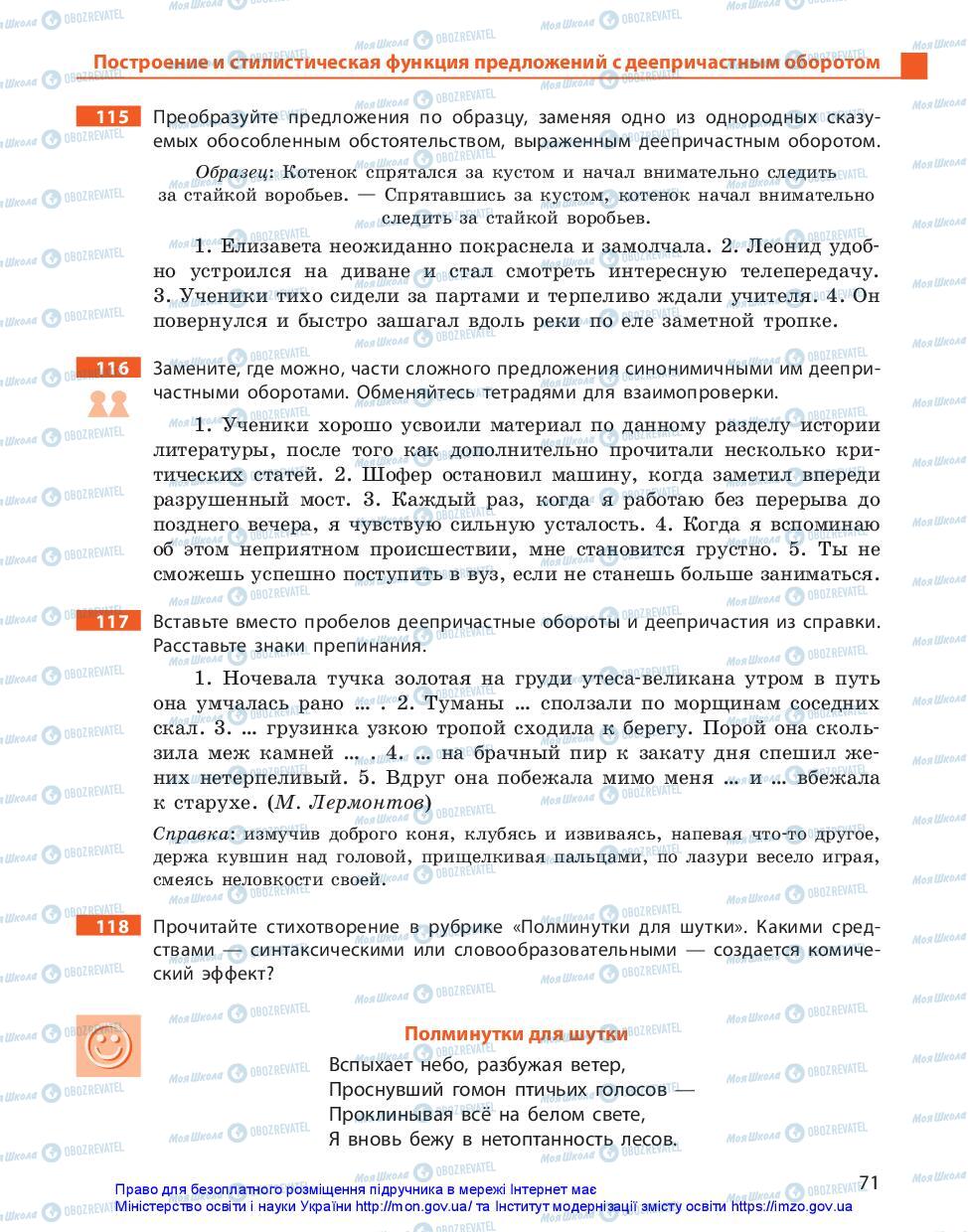 Учебники Русский язык 11 класс страница 71