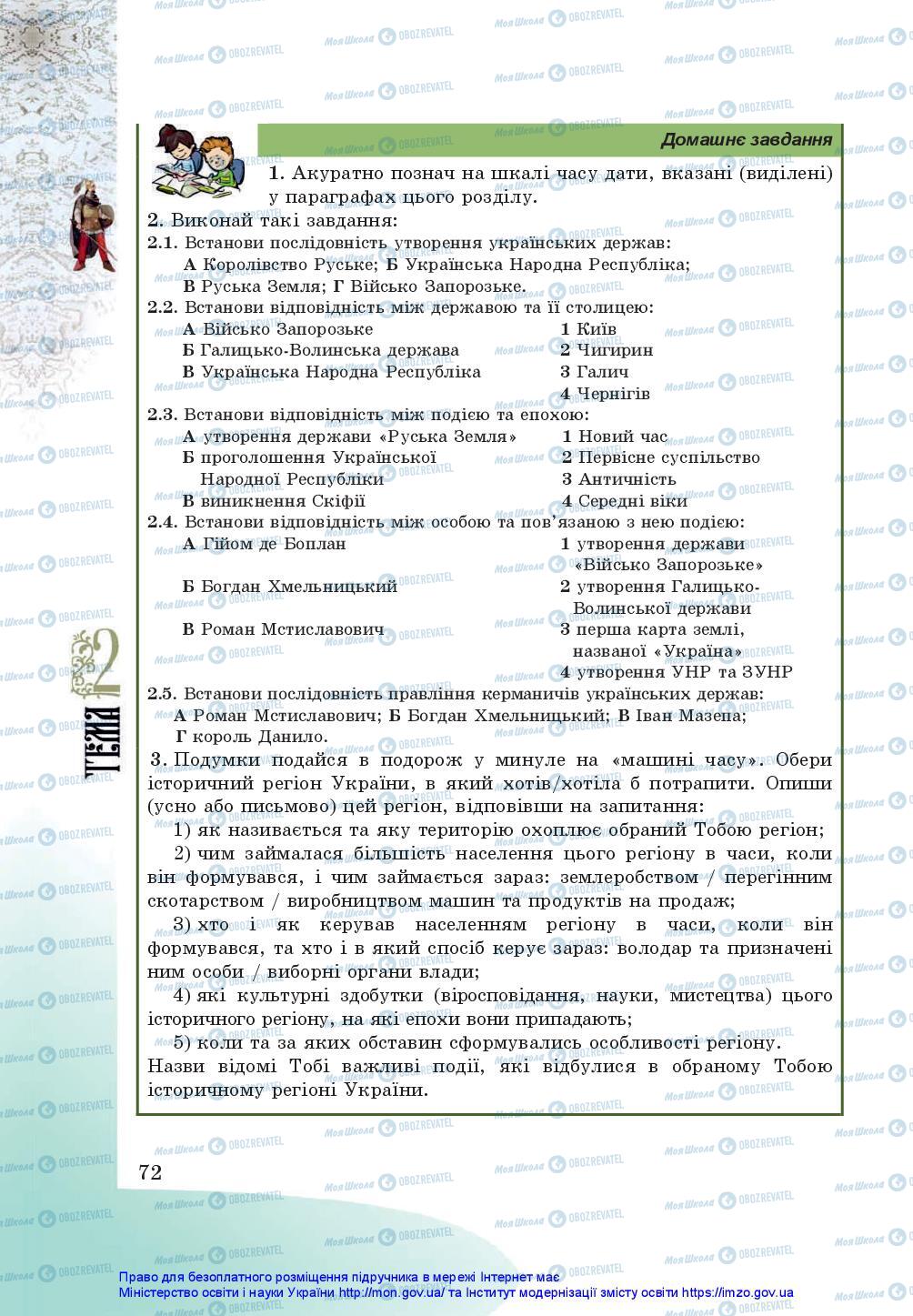 Підручники Історія України 5 клас сторінка 72