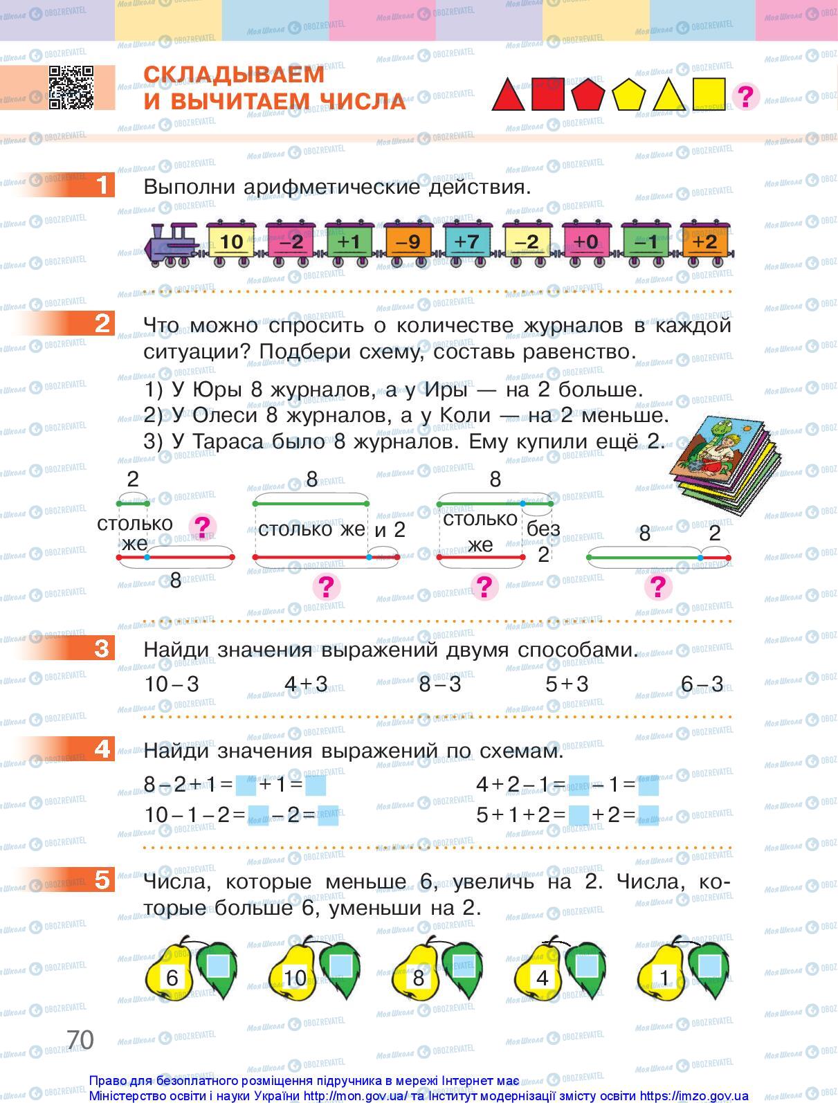 Підручники Математика 1 клас сторінка 70