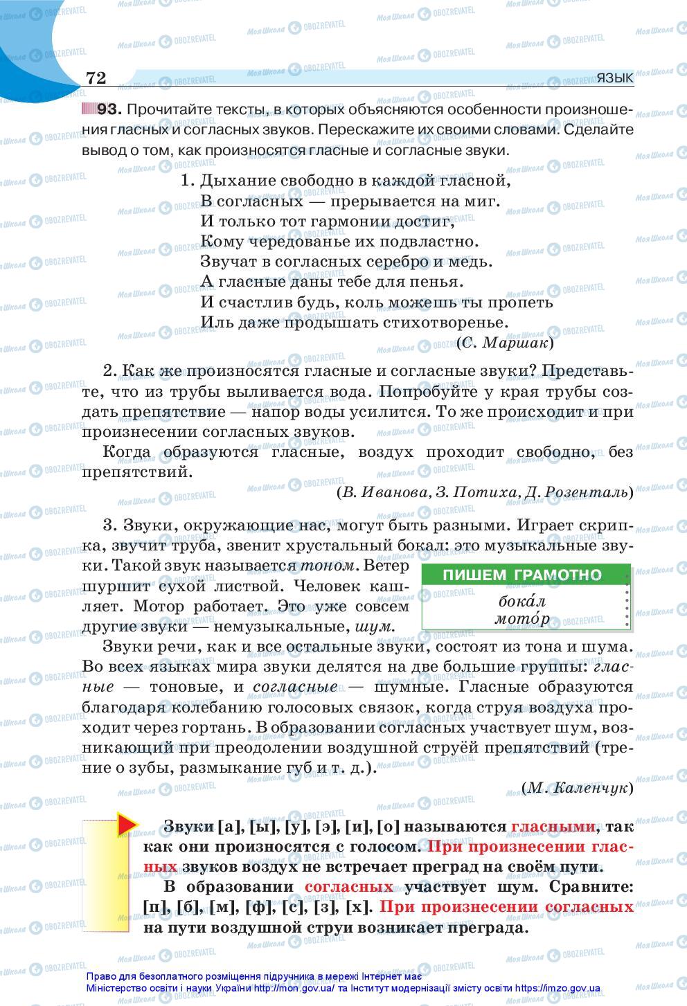 Учебники Русский язык 5 класс страница 72