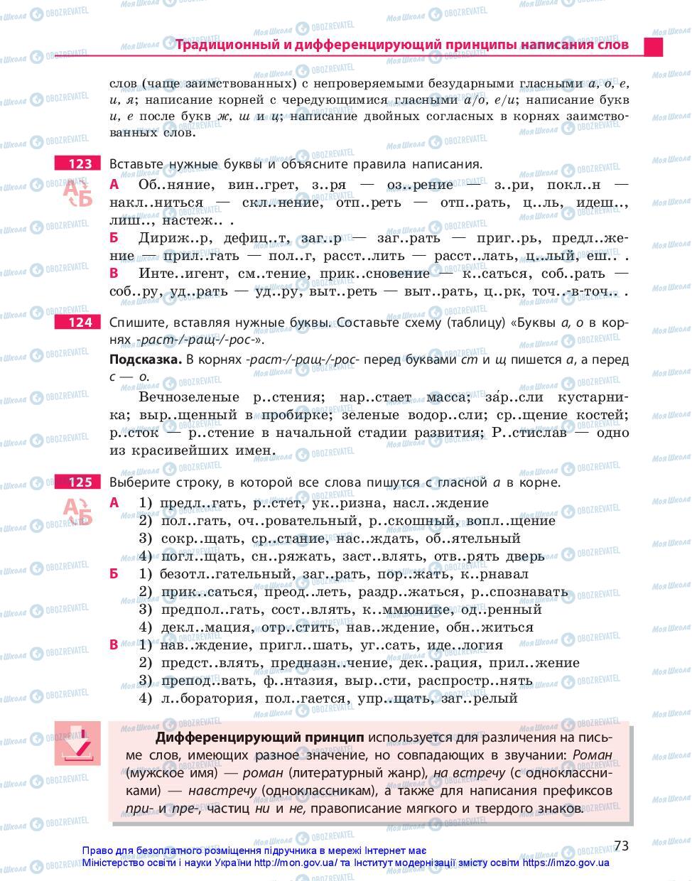 Підручники Російська мова 11 клас сторінка 73