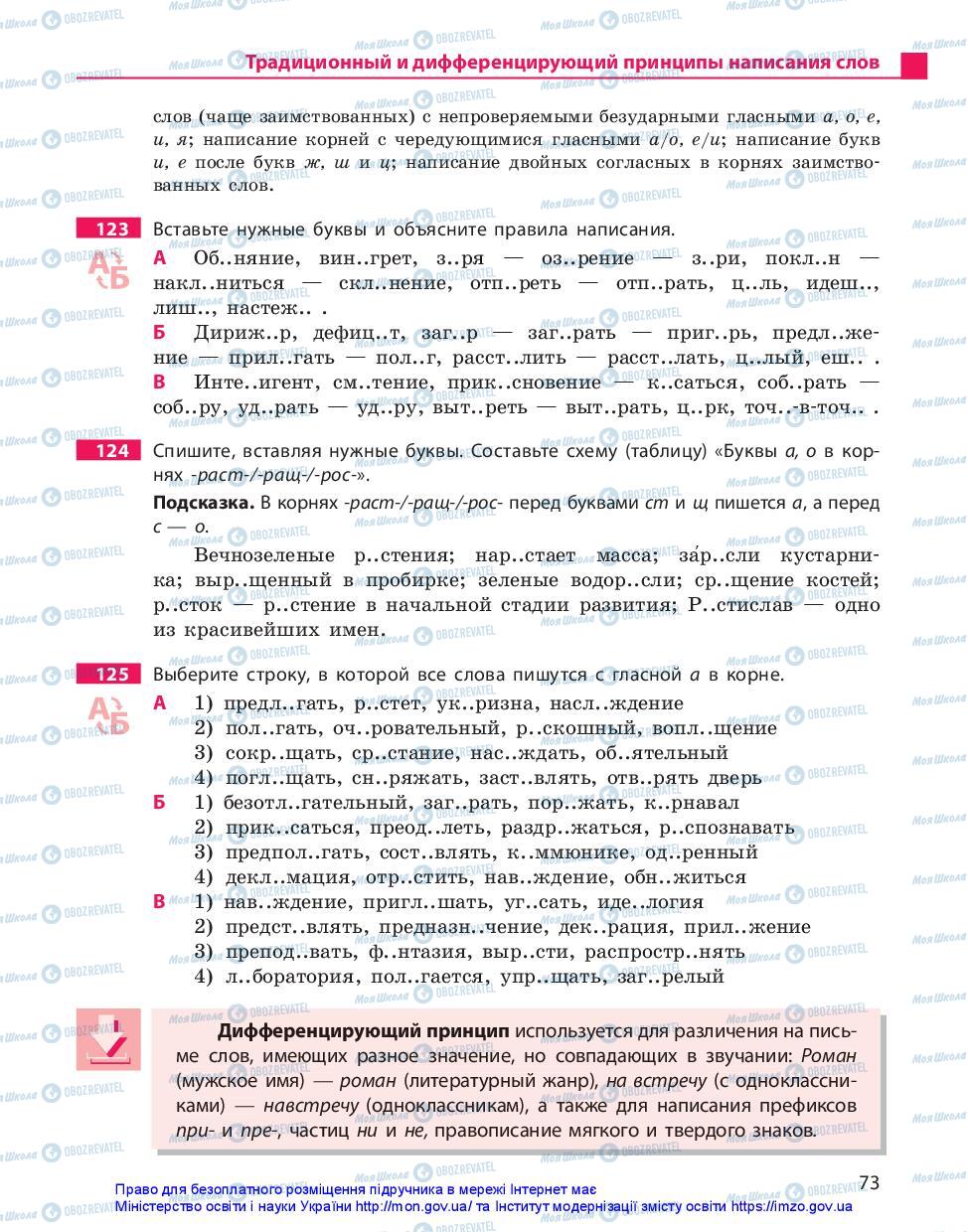 Учебники Русский язык 11 класс страница 73