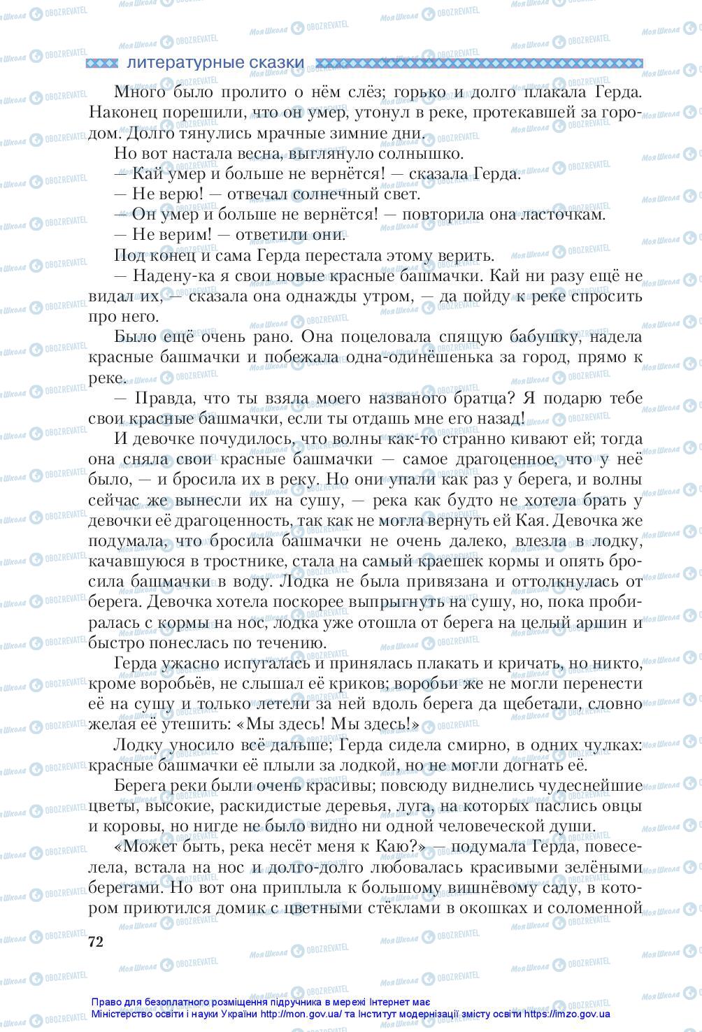 Підручники Зарубіжна література 5 клас сторінка 72