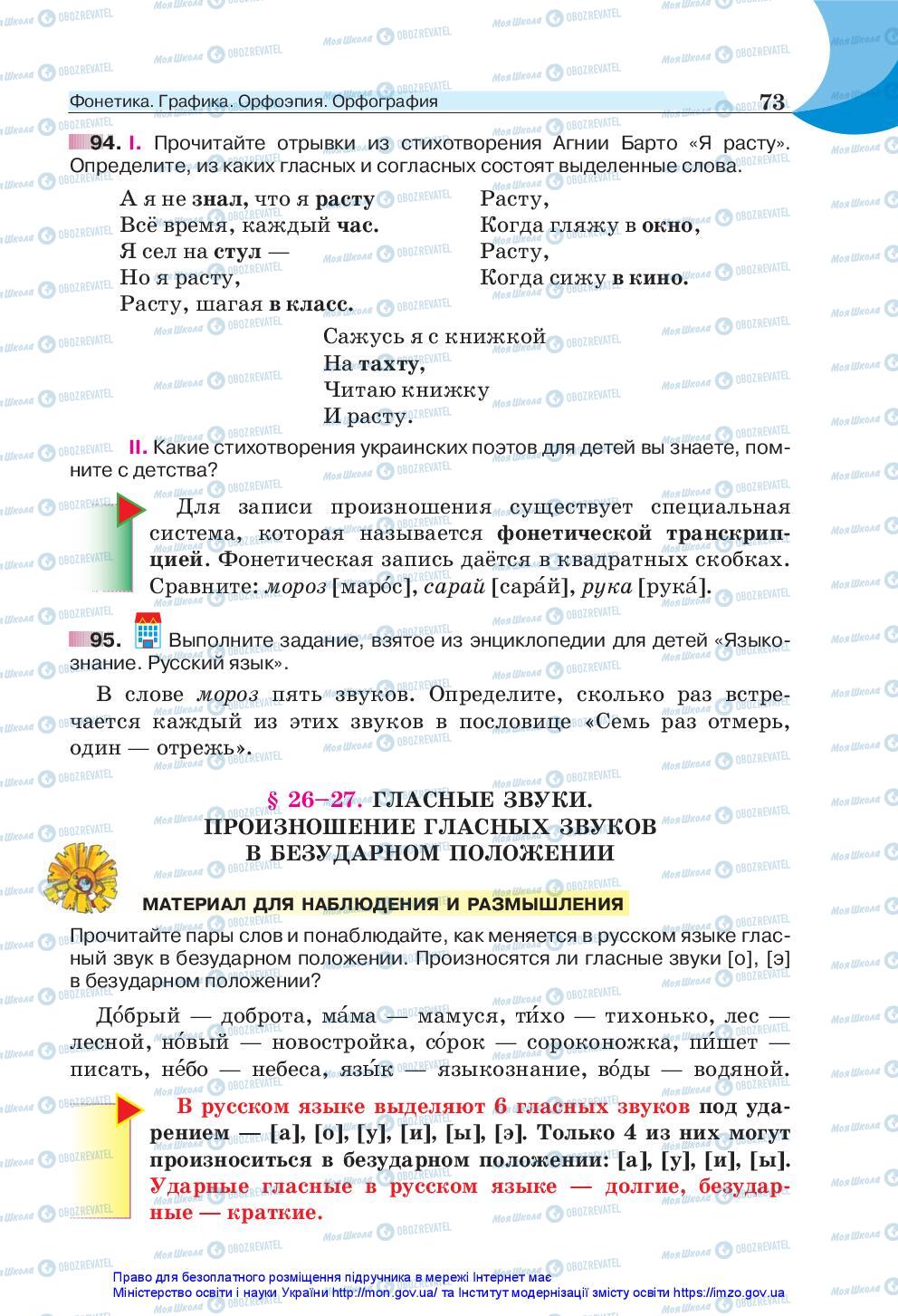 Учебники Русский язык 5 класс страница 73