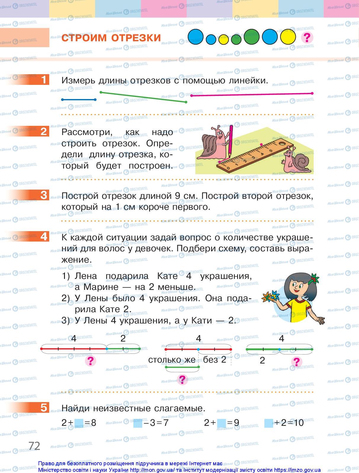 Учебники Математика 1 класс страница 72