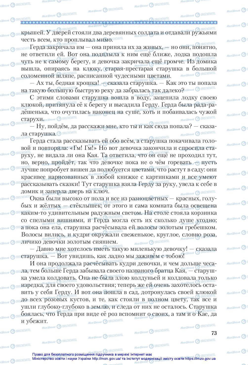 Учебники Зарубежная литература 5 класс страница 73