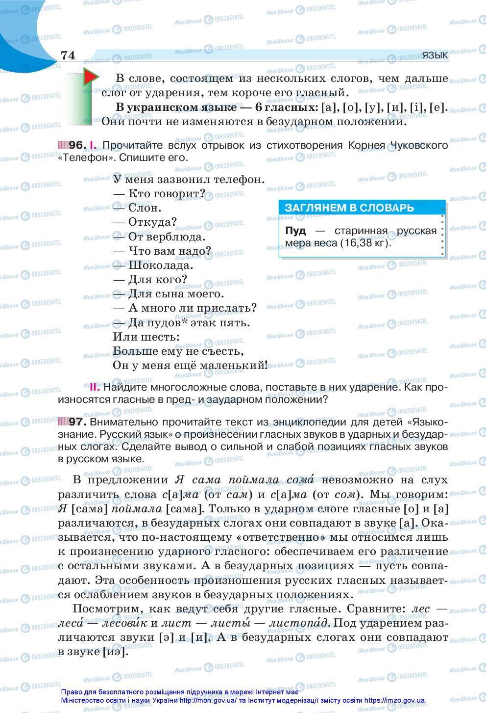 Підручники Російська мова 5 клас сторінка 74