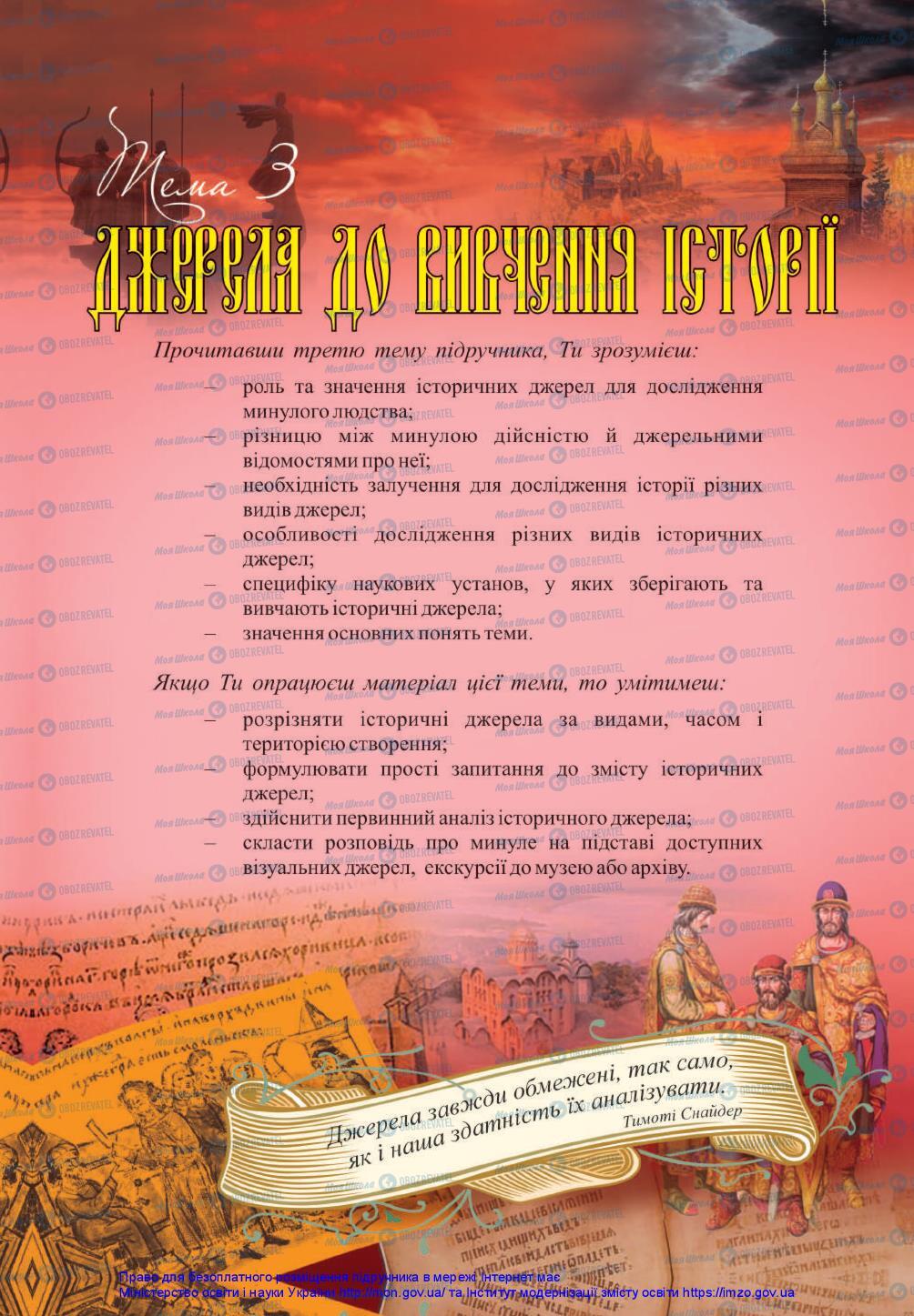 Підручники Історія України 5 клас сторінка 76