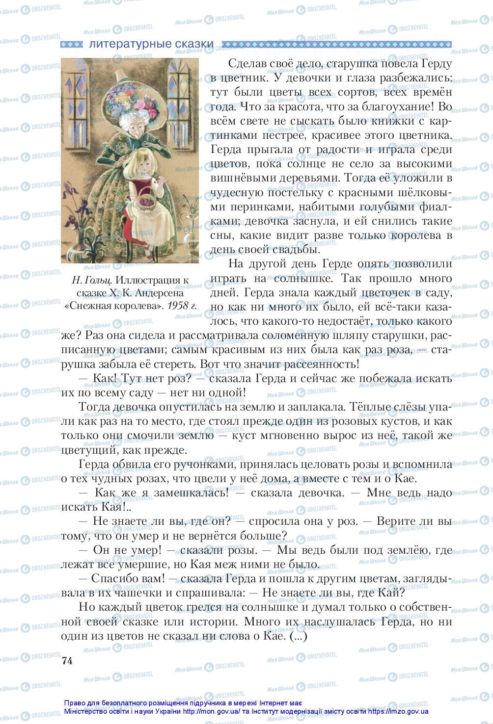 Підручники Зарубіжна література 5 клас сторінка 74