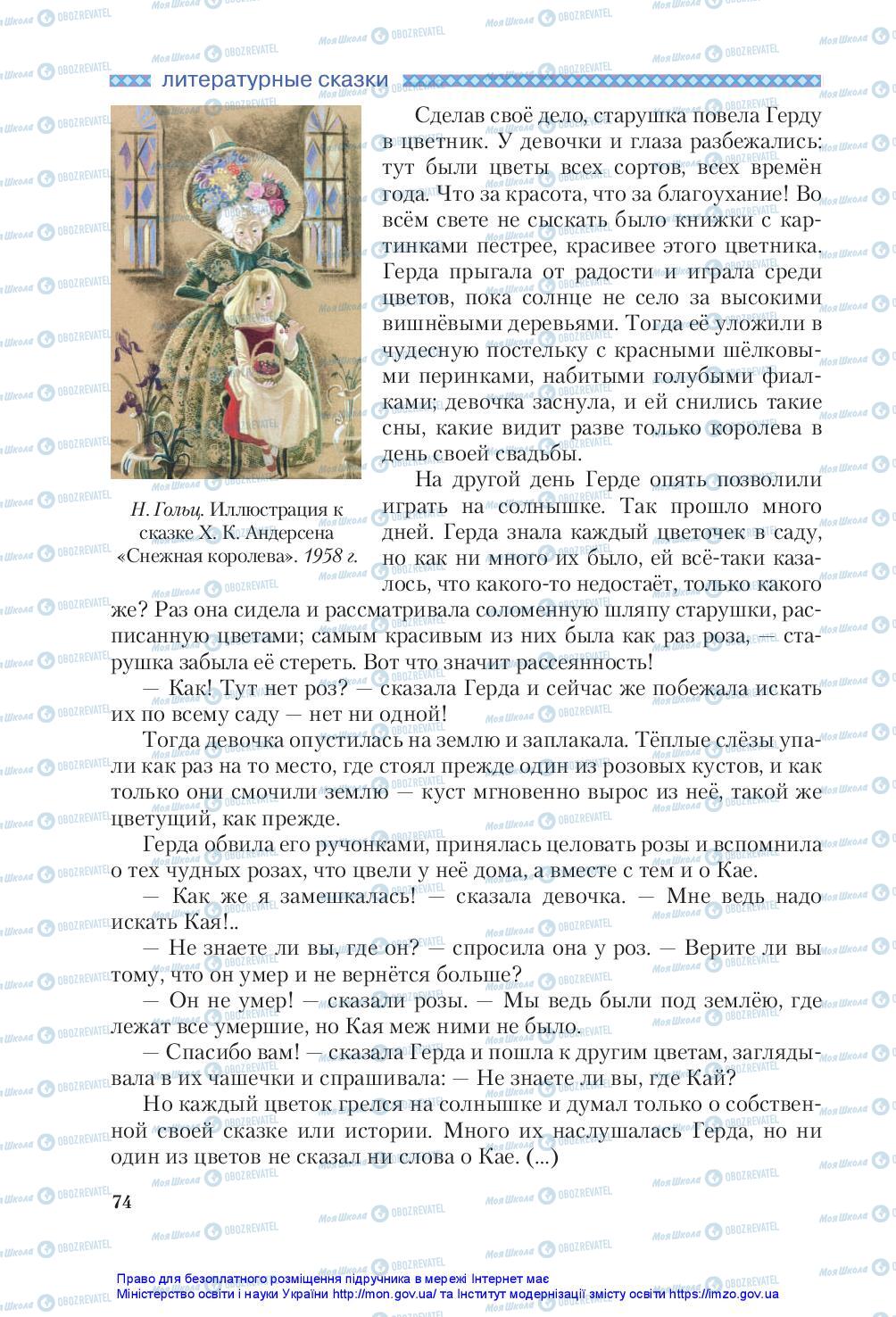 Учебники Зарубежная литература 5 класс страница 74