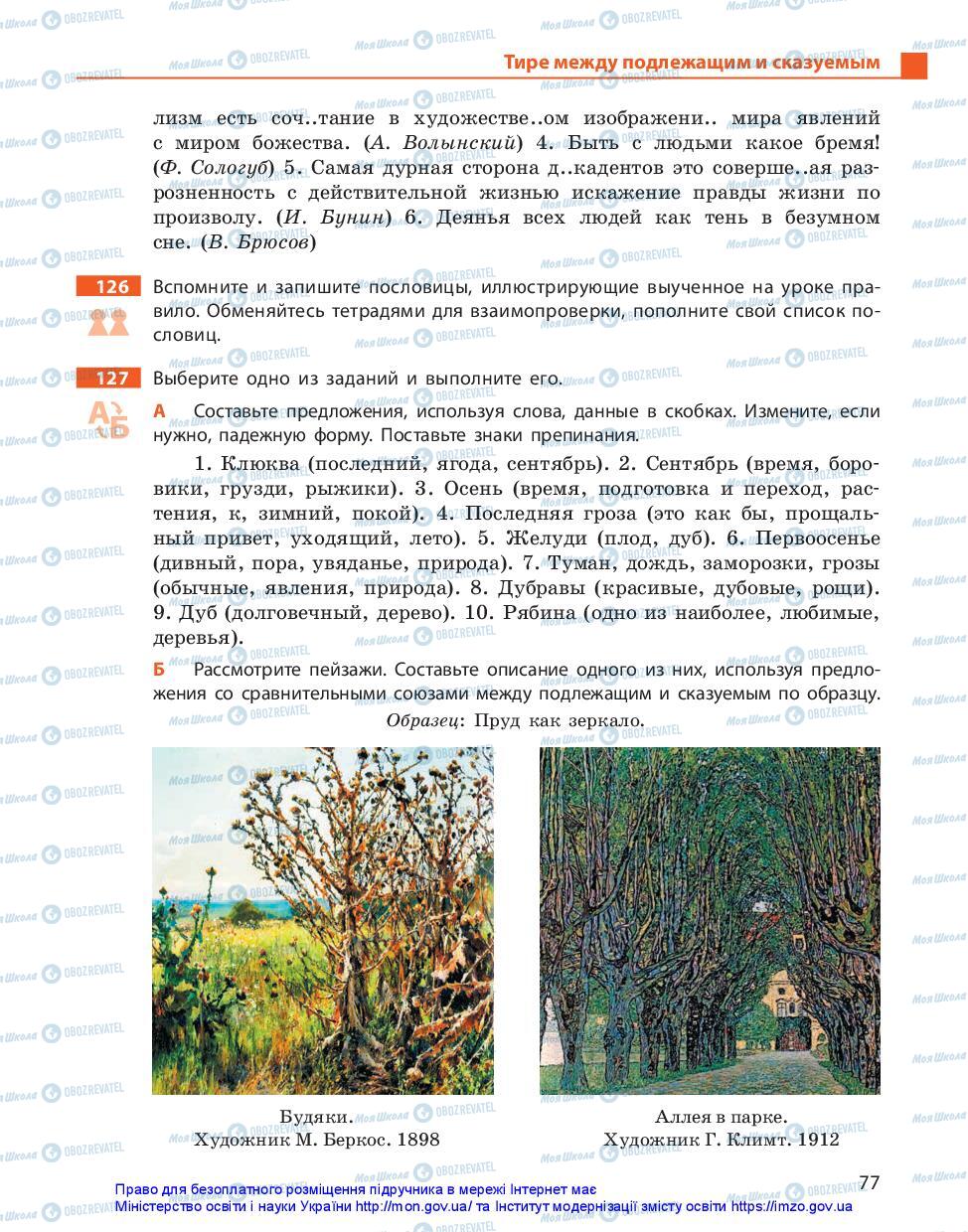 Учебники Русский язык 11 класс страница 77