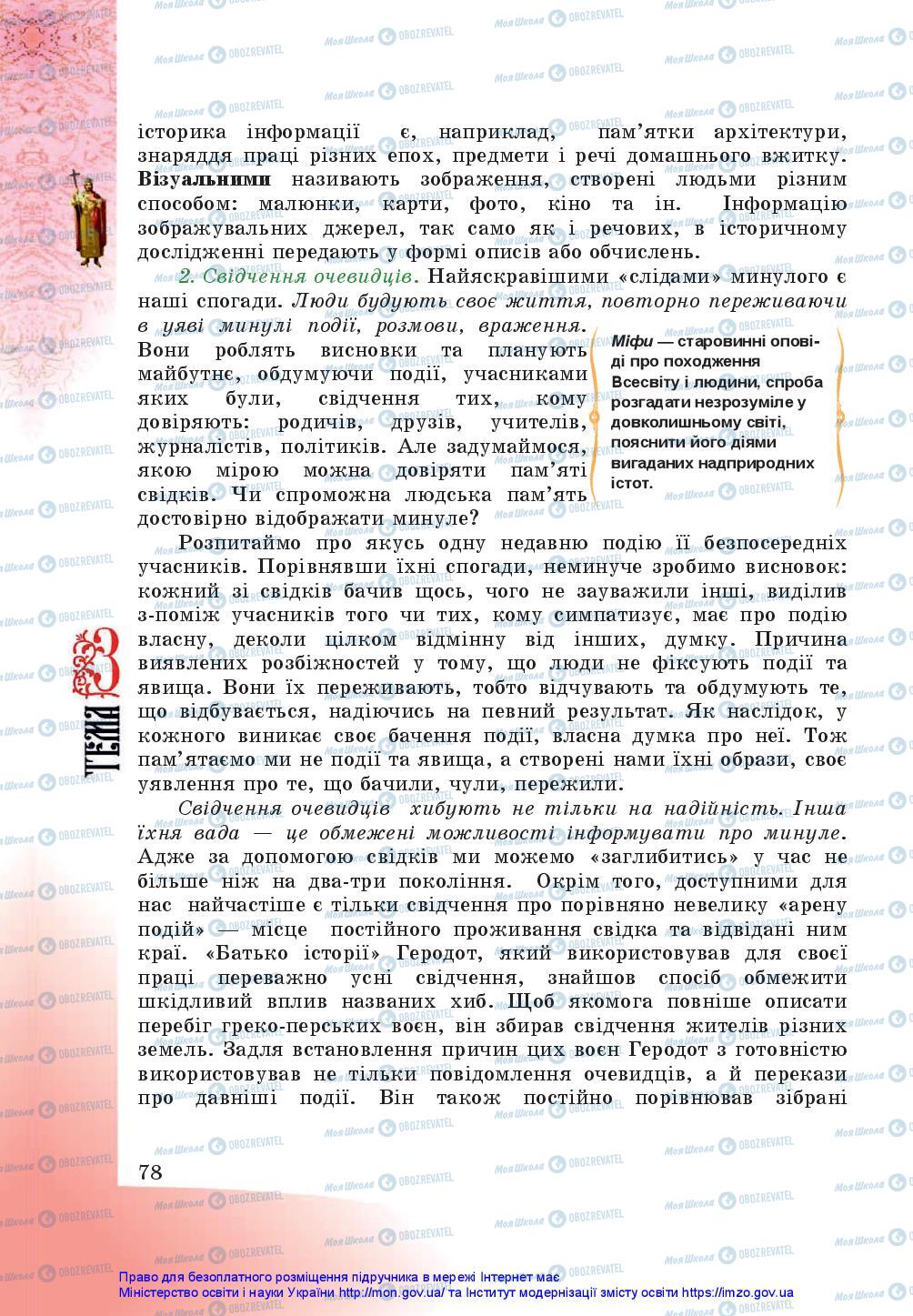 Учебники История Украины 5 класс страница 78