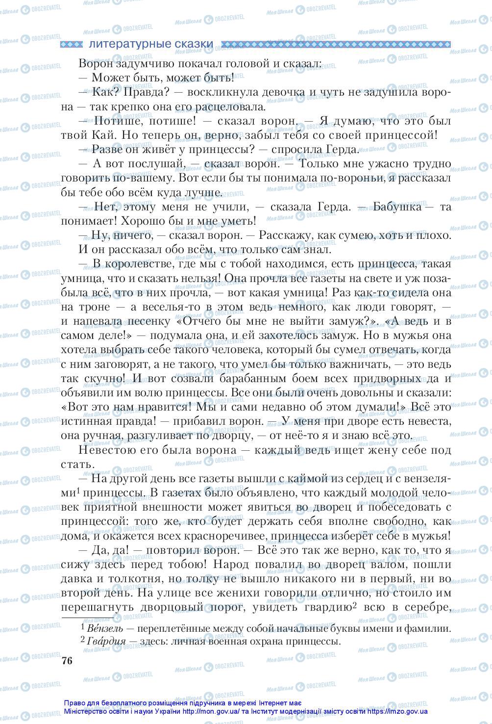 Учебники Зарубежная литература 5 класс страница 76