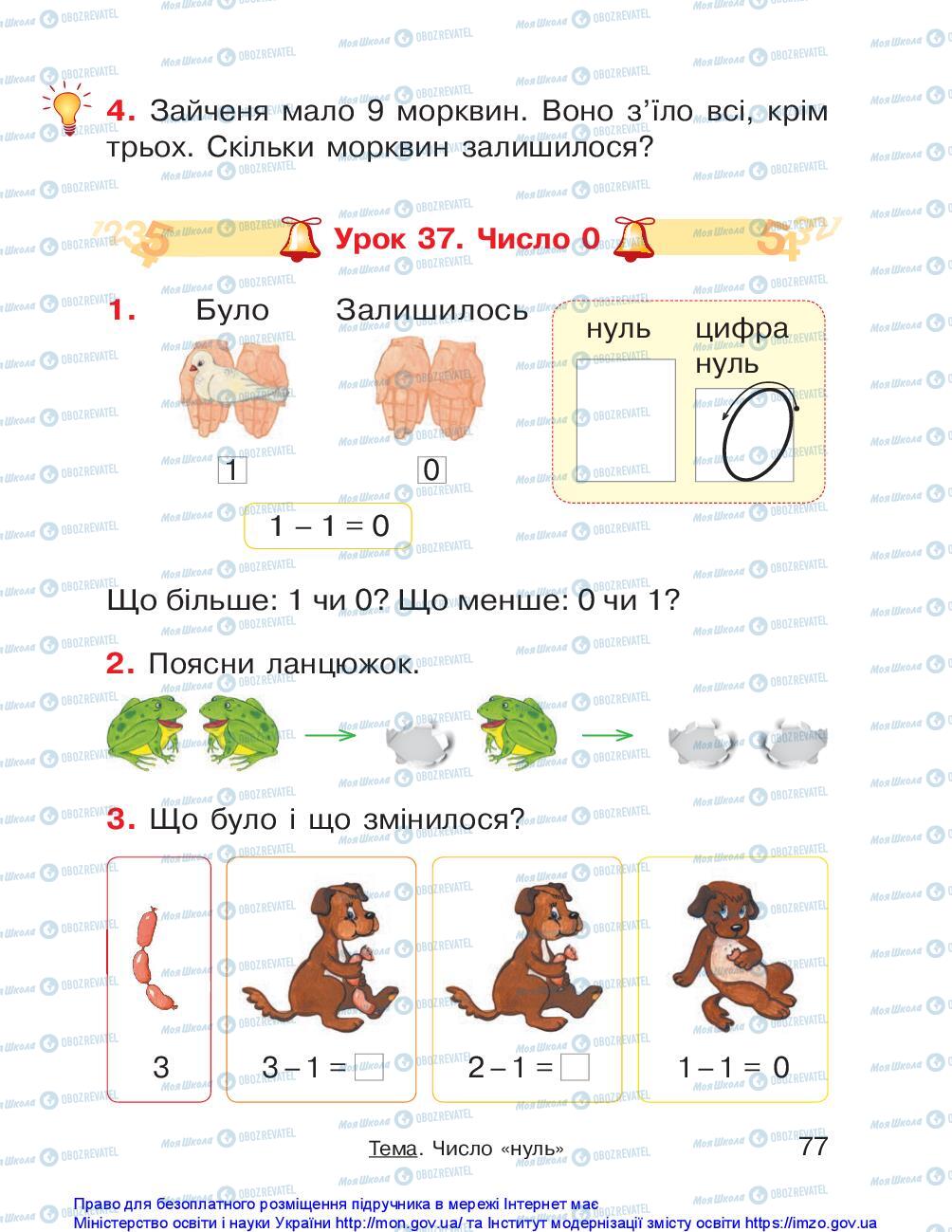 Учебники Математика 1 класс страница 77