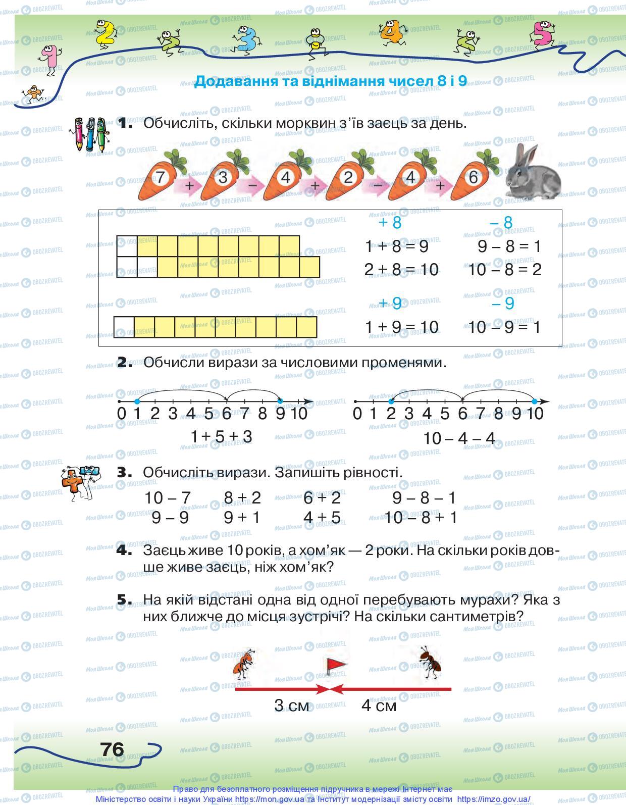 Підручники Математика 1 клас сторінка 76