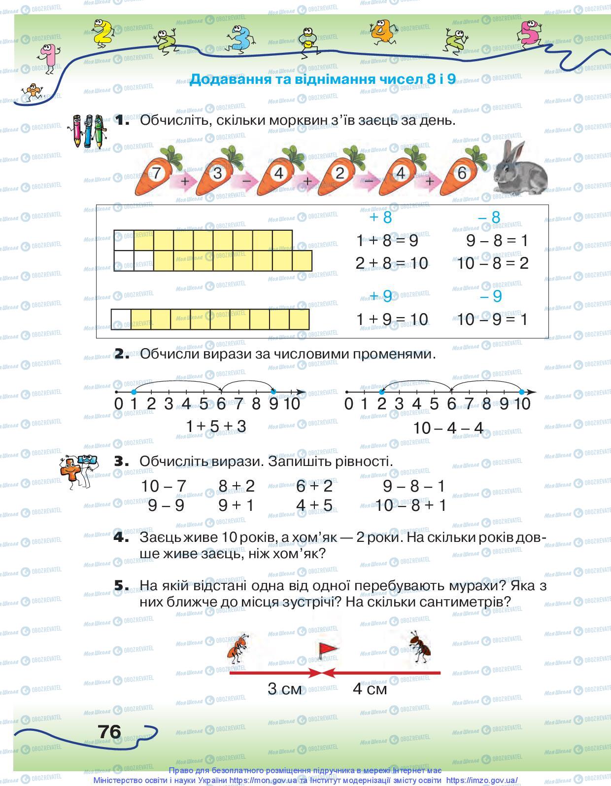 Учебники Математика 1 класс страница 76