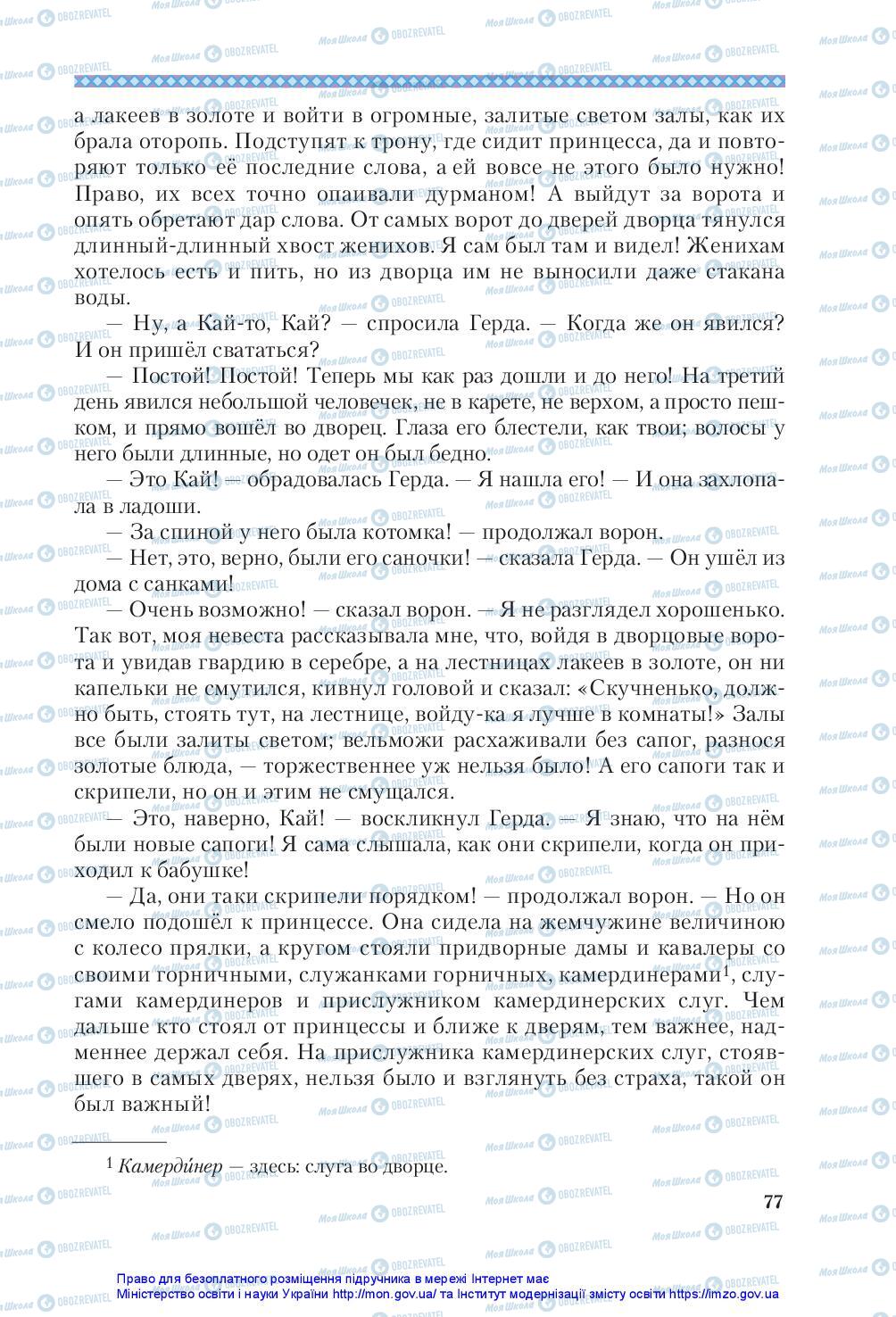 Підручники Зарубіжна література 5 клас сторінка 77