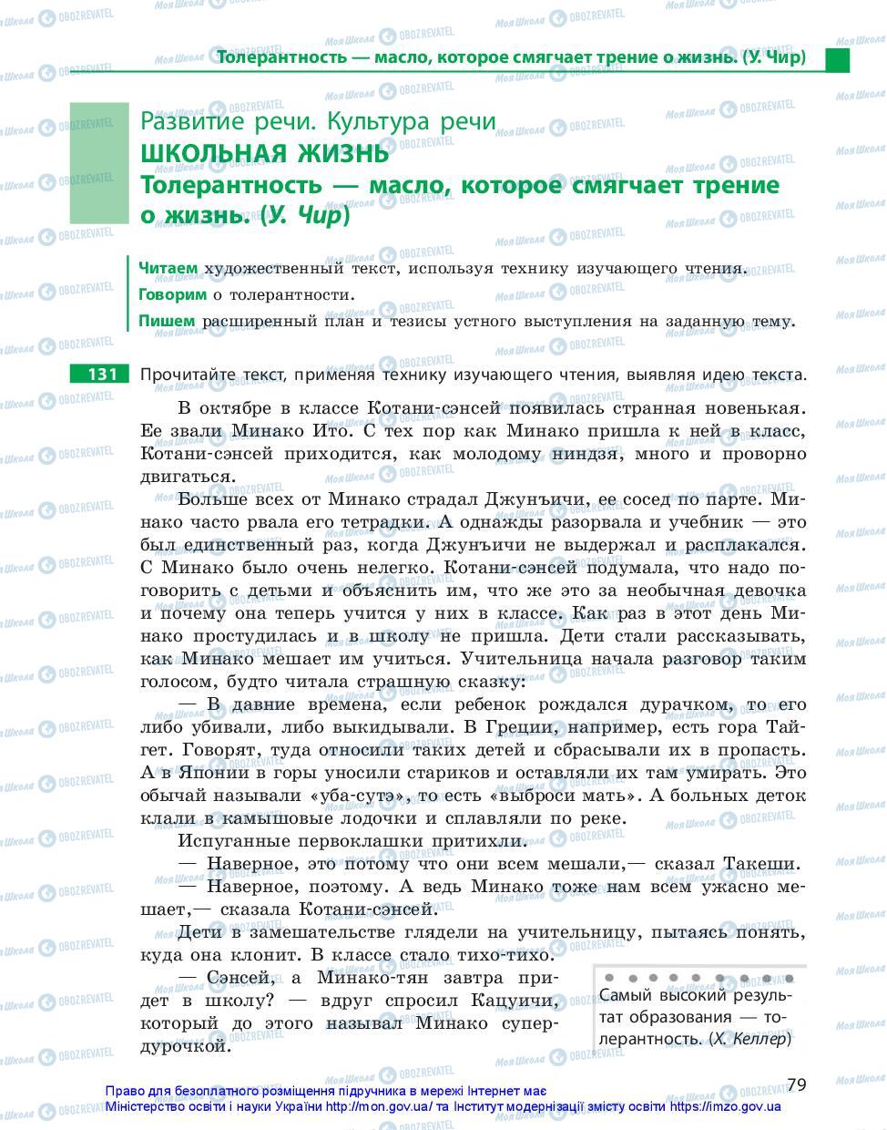 Підручники Російська мова 11 клас сторінка 79
