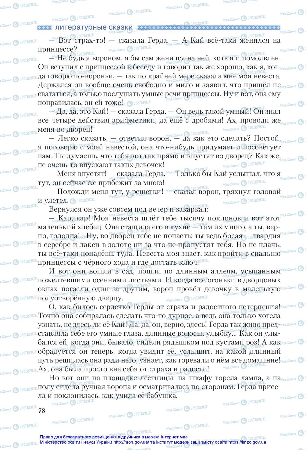 Учебники Зарубежная литература 5 класс страница 78