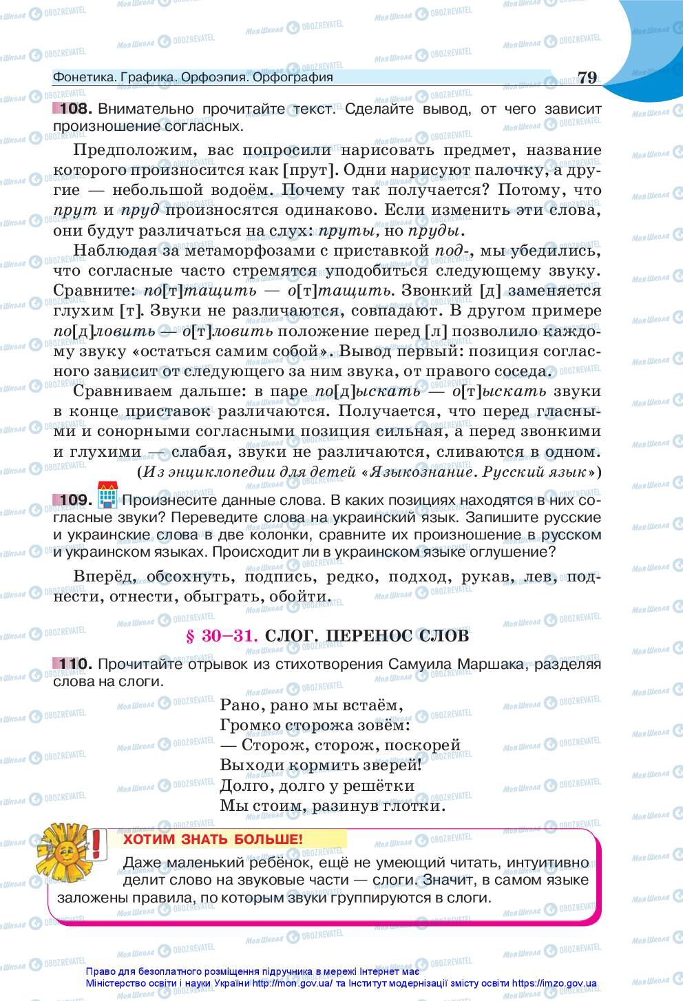 Підручники Російська мова 5 клас сторінка 79