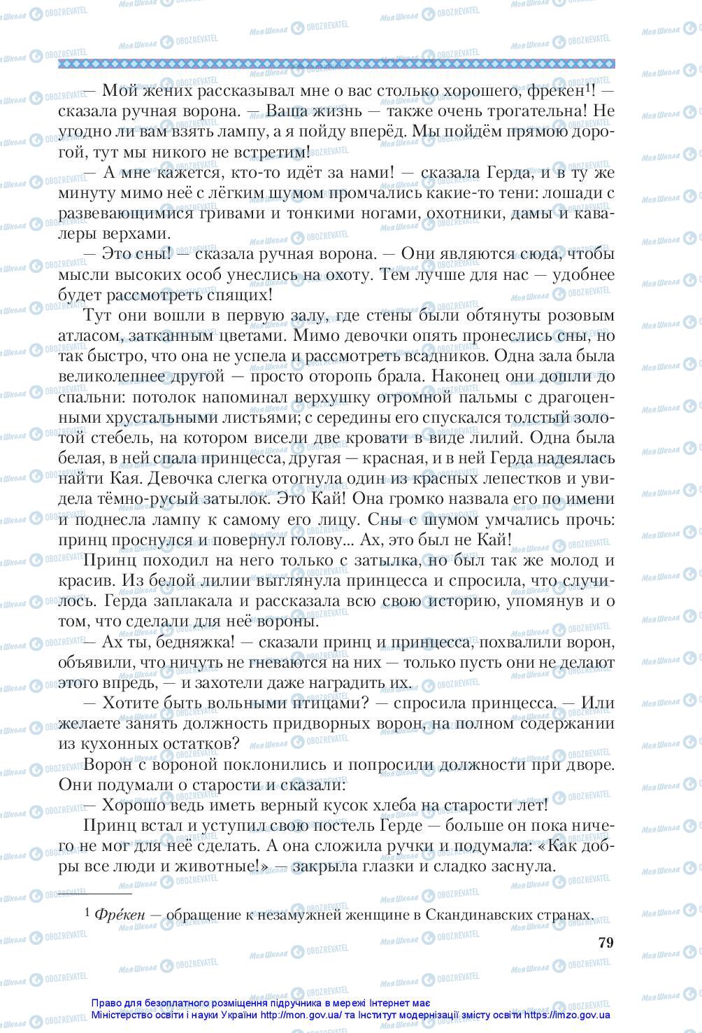 Підручники Зарубіжна література 5 клас сторінка 79