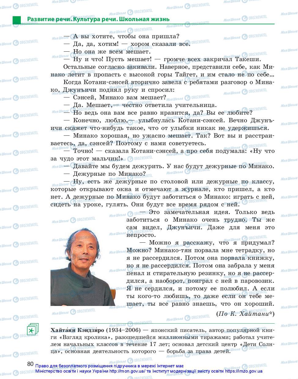 Підручники Російська мова 11 клас сторінка 80