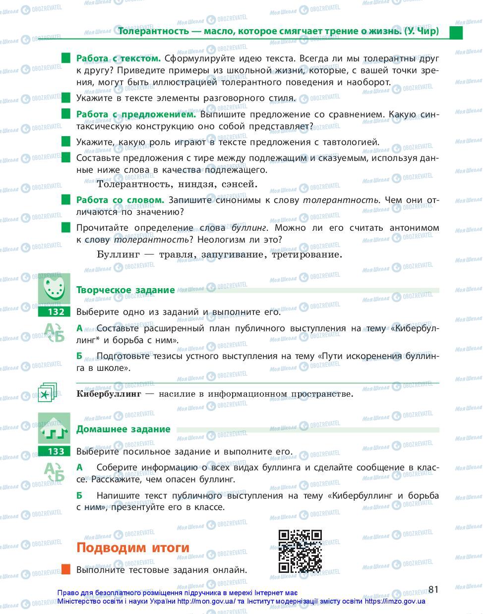 Підручники Російська мова 11 клас сторінка 81