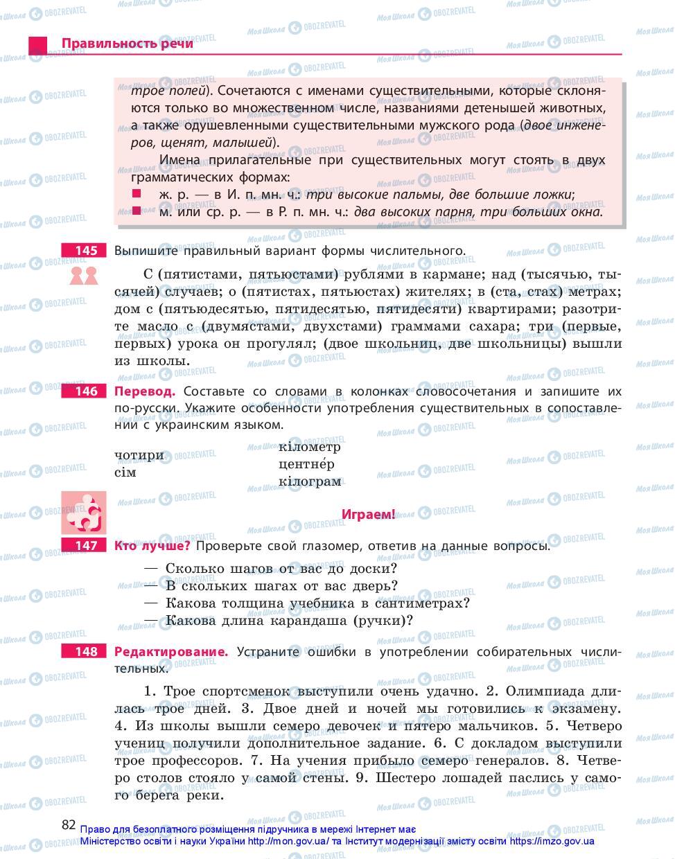 Учебники Русский язык 11 класс страница 82