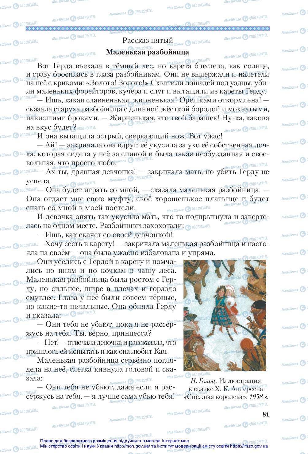 Учебники Зарубежная литература 5 класс страница 81