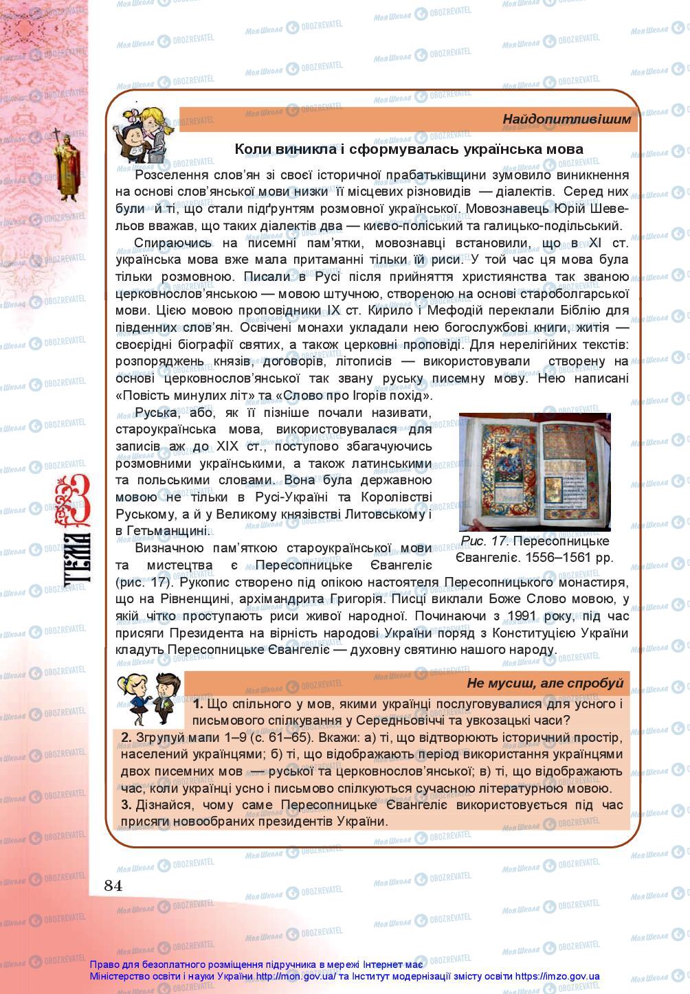 Учебники История Украины 5 класс страница 84