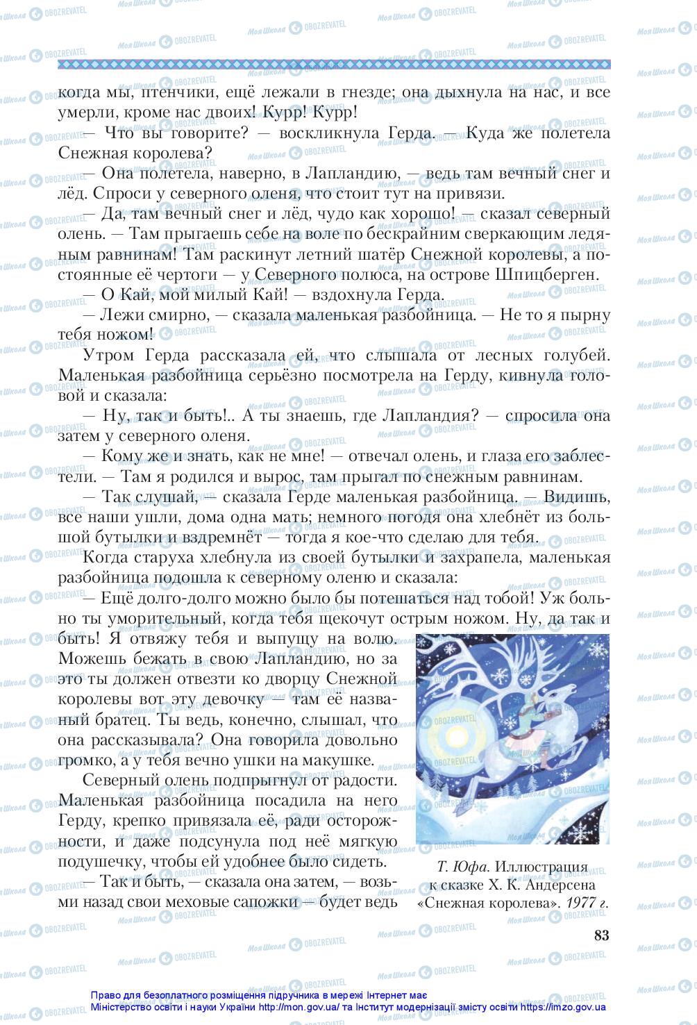 Підручники Зарубіжна література 5 клас сторінка 83