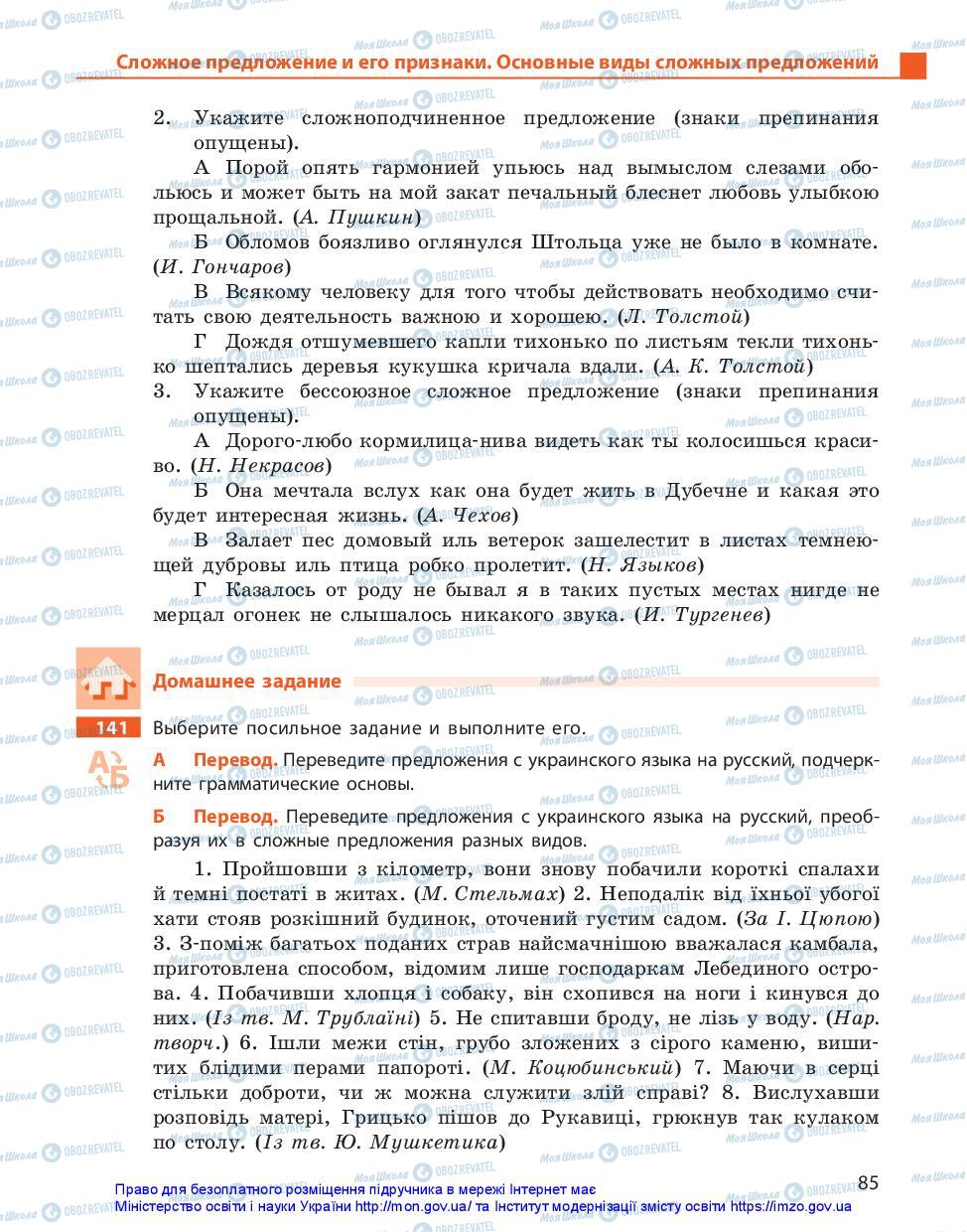 Учебники Русский язык 11 класс страница 85