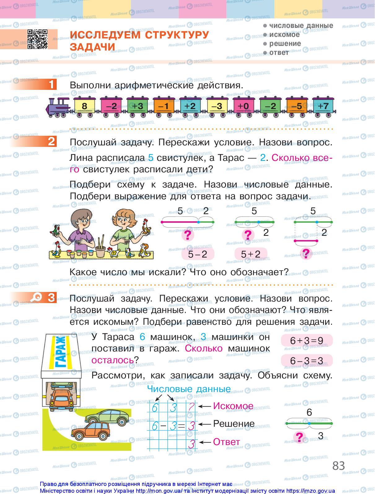 Підручники Математика 1 клас сторінка 83