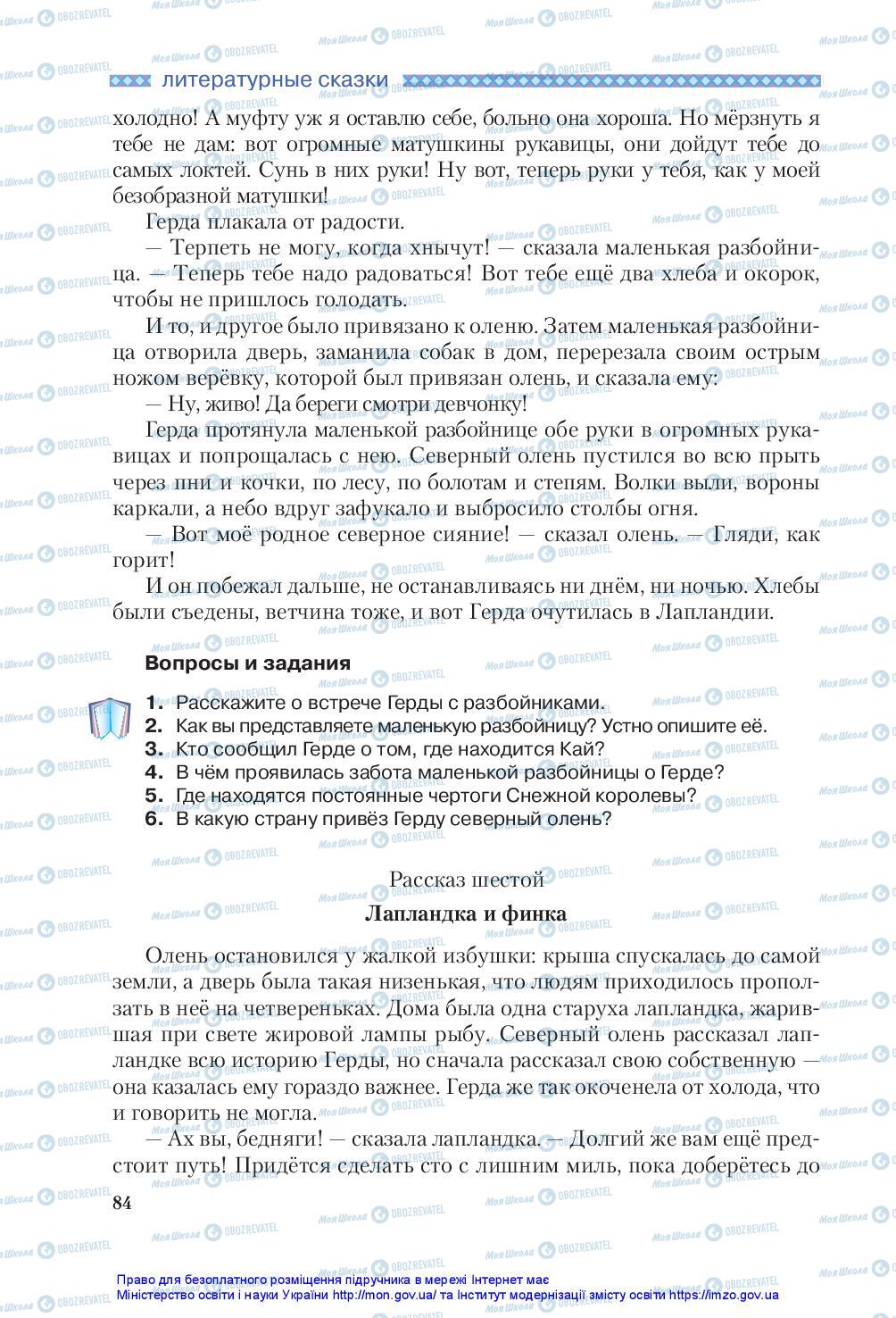 Учебники Зарубежная литература 5 класс страница 84