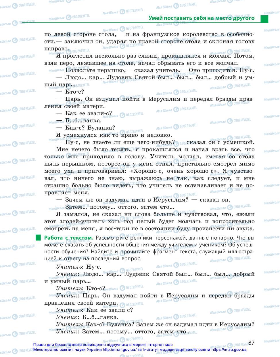 Підручники Російська мова 11 клас сторінка 87