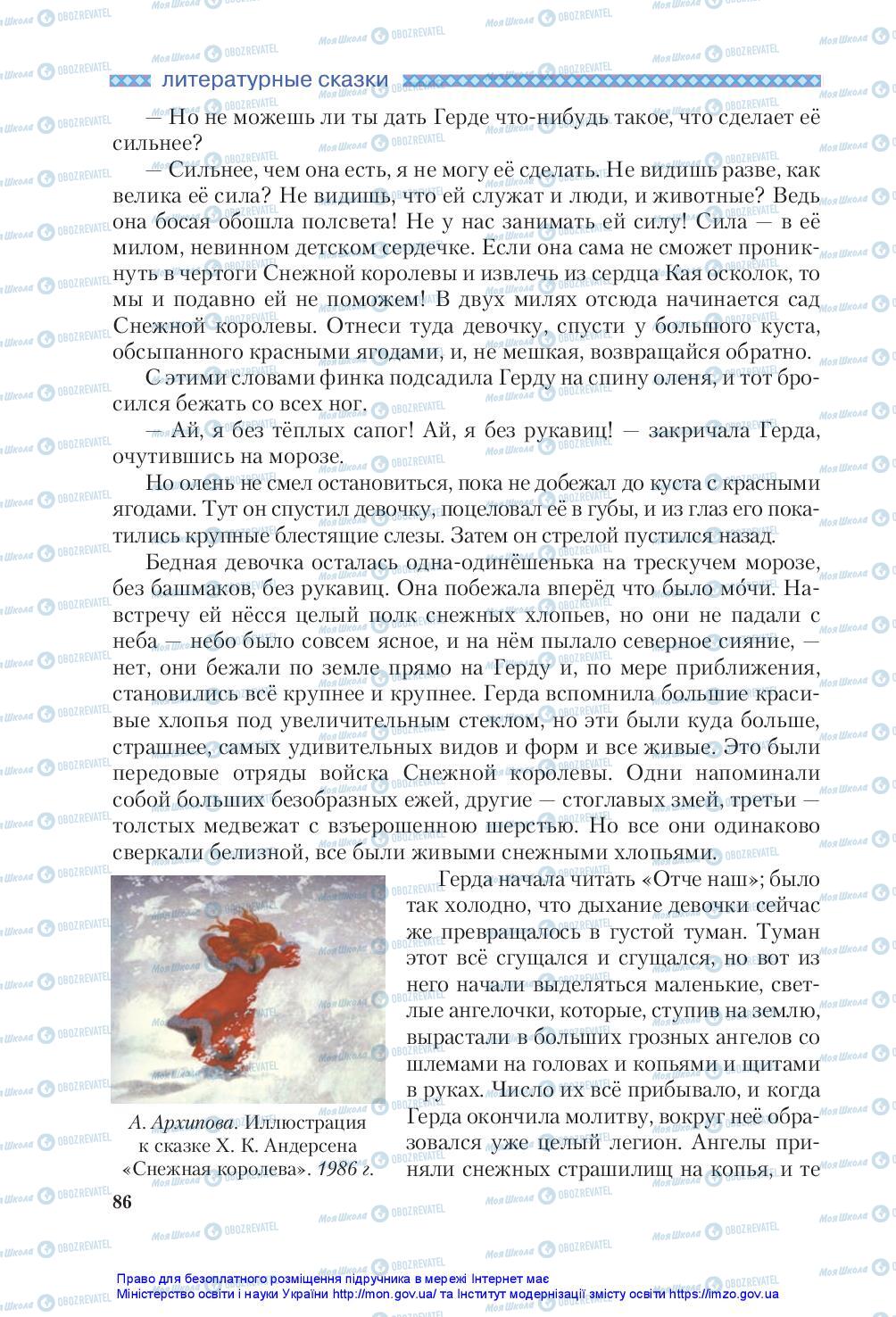 Підручники Зарубіжна література 5 клас сторінка 86