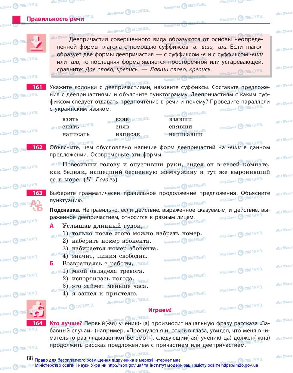 Підручники Російська мова 11 клас сторінка 88