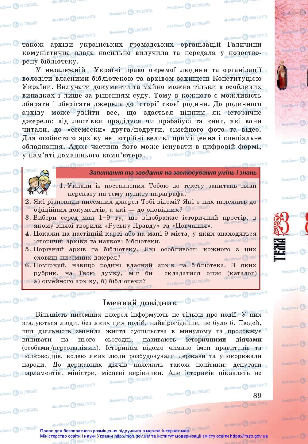 Підручники Історія України 5 клас сторінка 89