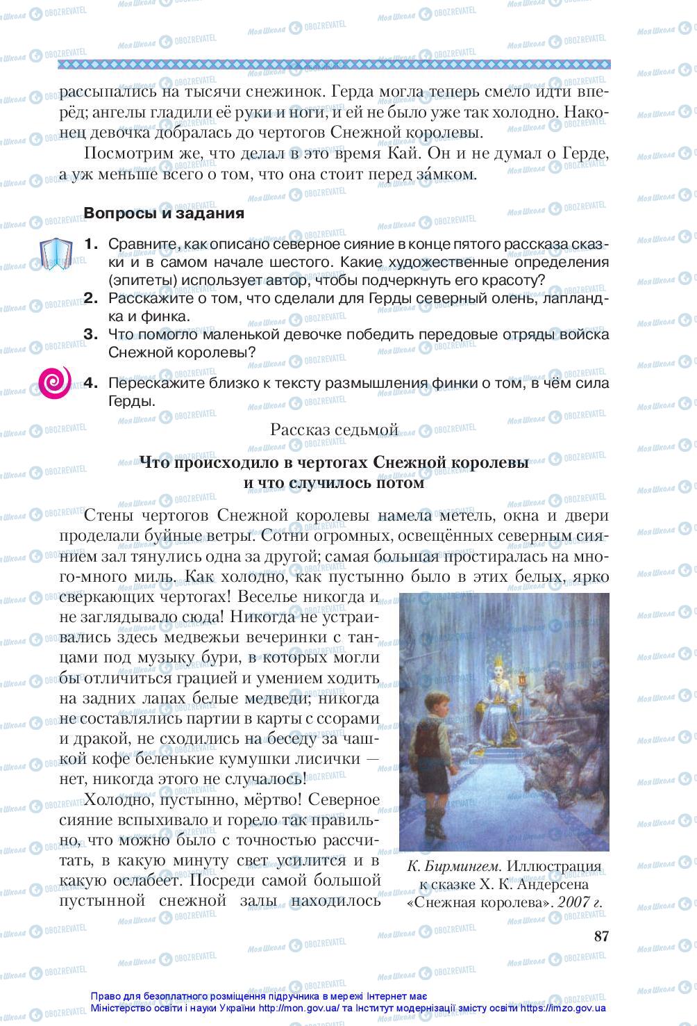 Підручники Зарубіжна література 5 клас сторінка 87