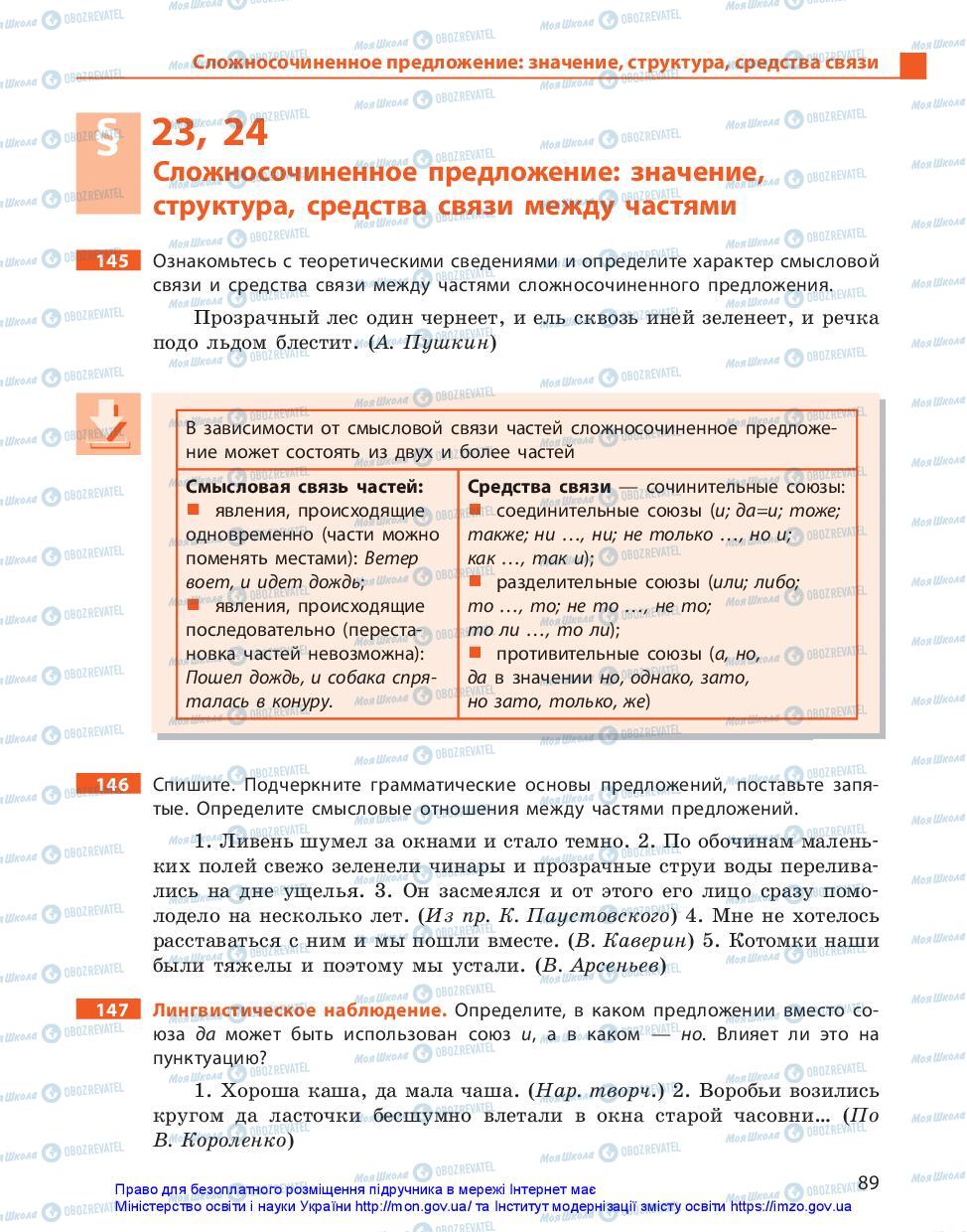 Учебники Русский язык 11 класс страница 89
