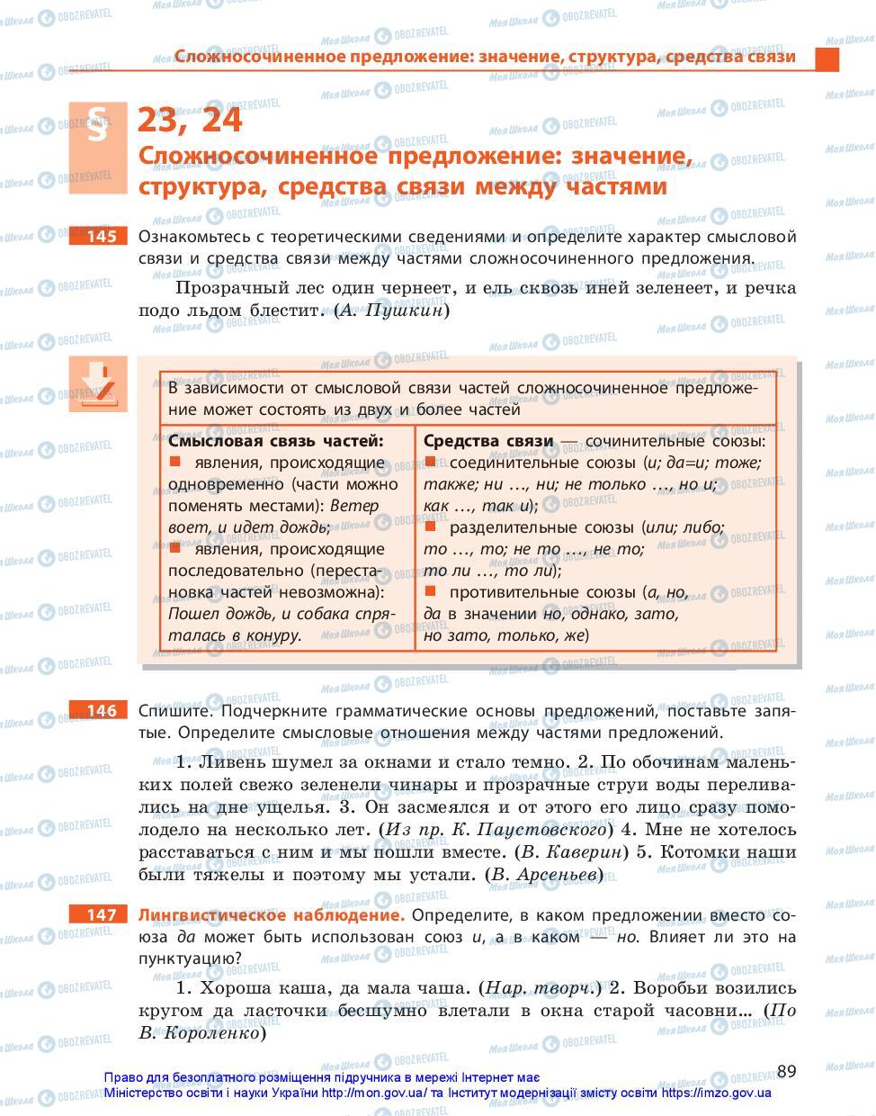 Підручники Російська мова 11 клас сторінка 89