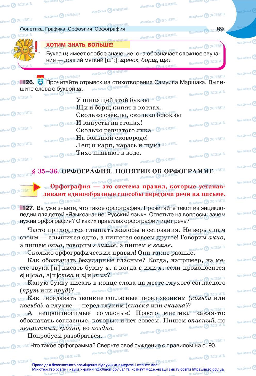 Учебники Русский язык 5 класс страница 89