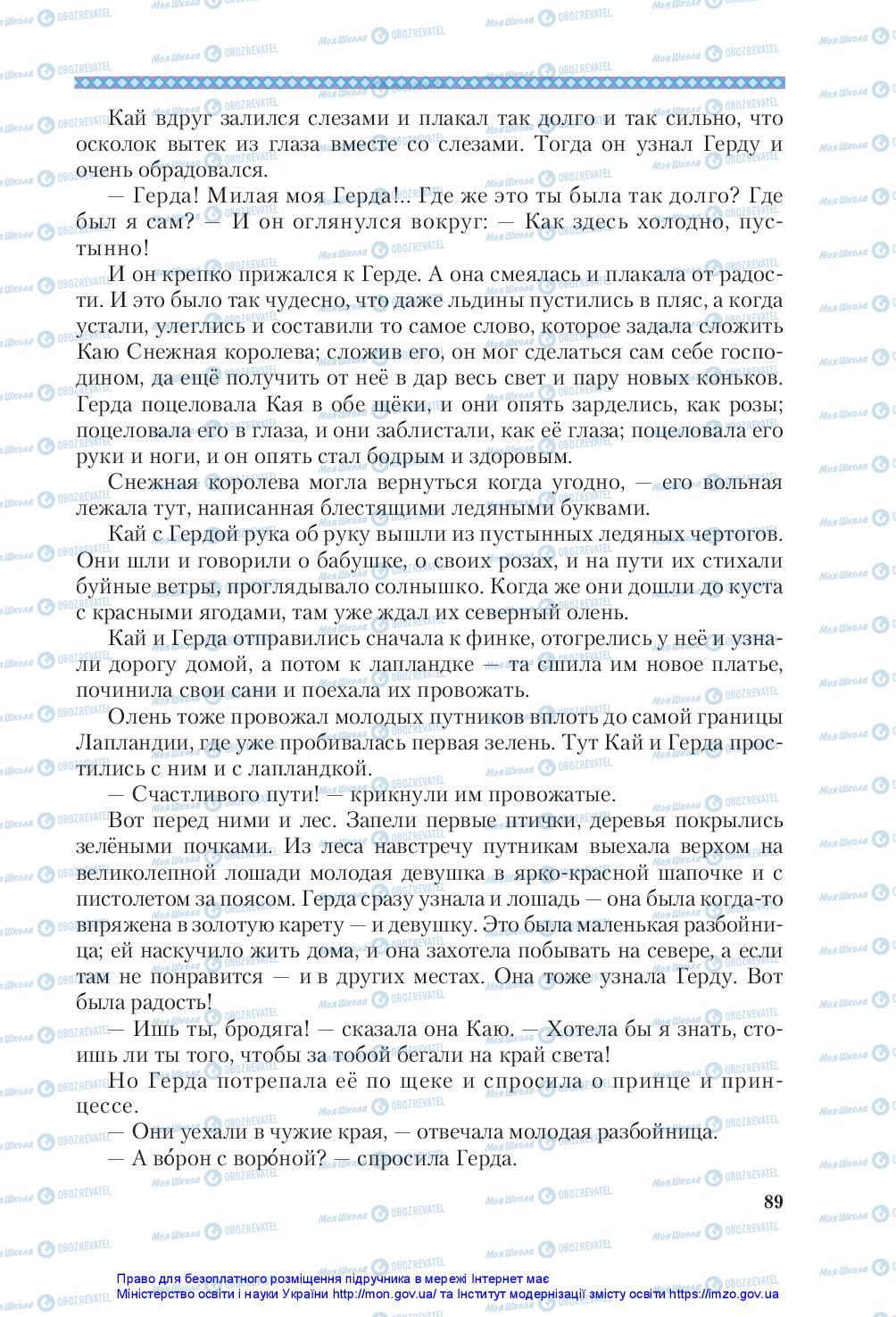 Підручники Зарубіжна література 5 клас сторінка 89