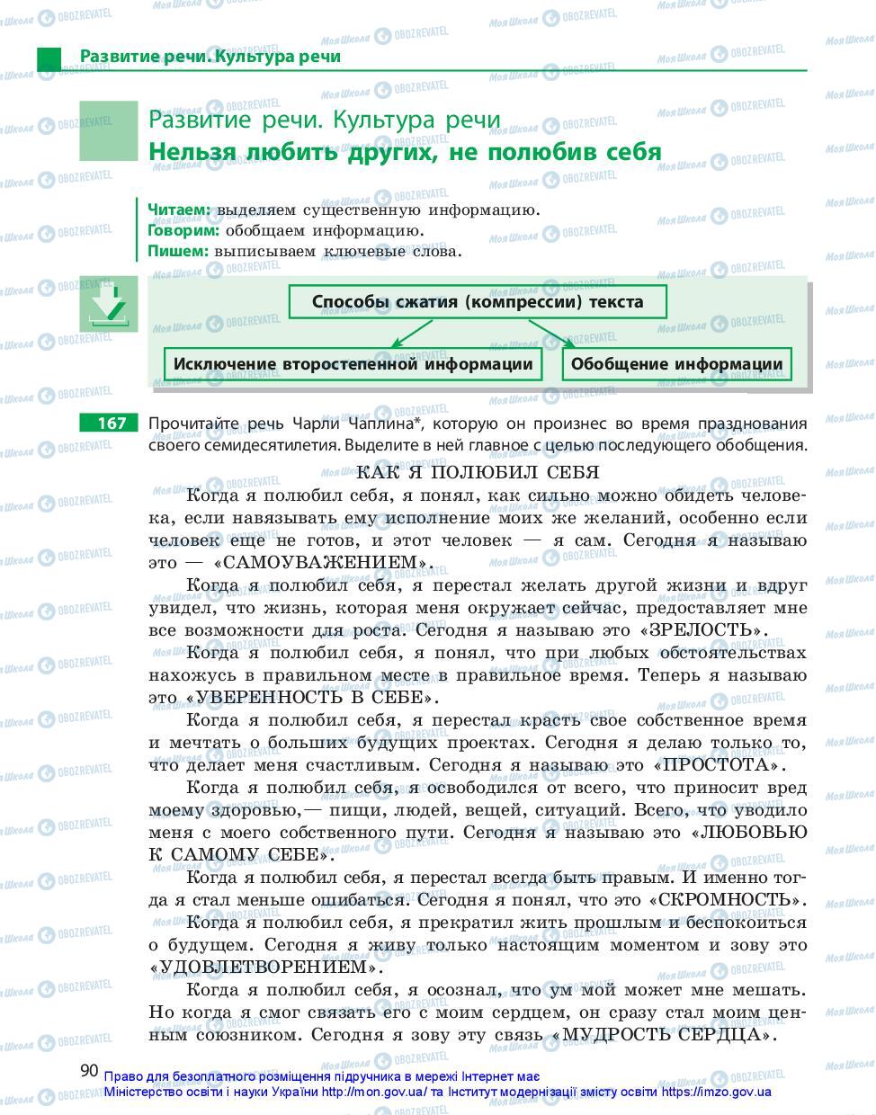 Учебники Русский язык 11 класс страница 90