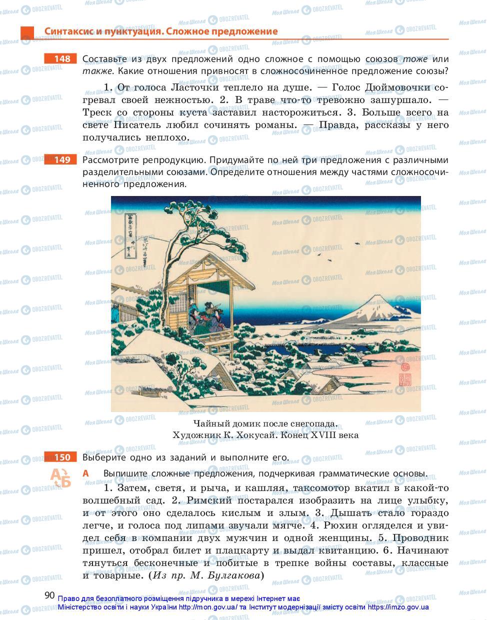 Учебники Русский язык 11 класс страница 90