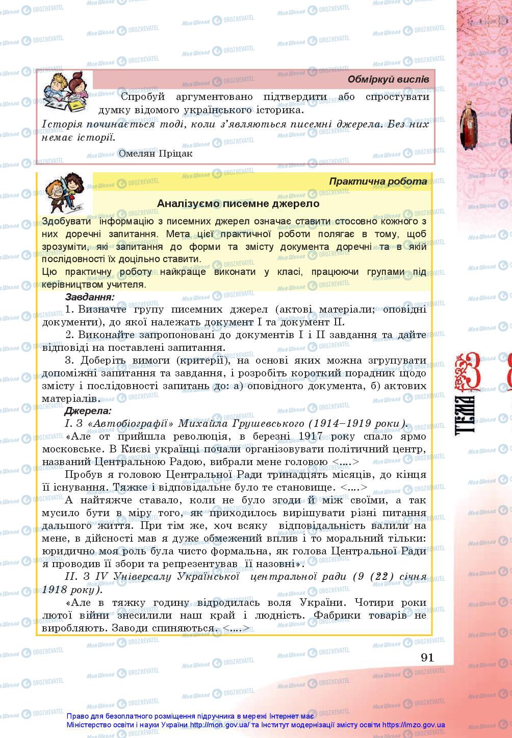 Учебники История Украины 5 класс страница 91