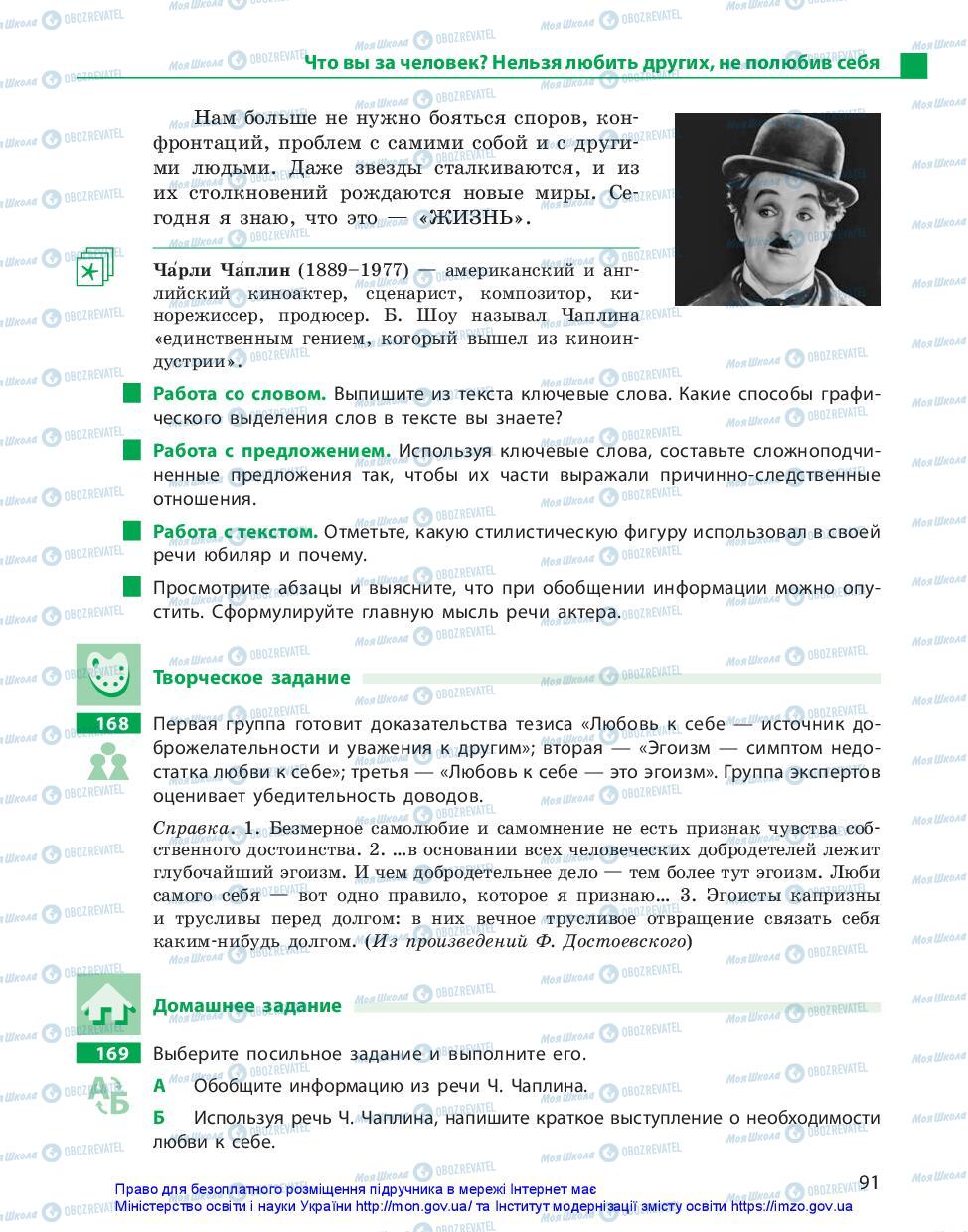 Підручники Російська мова 11 клас сторінка 91