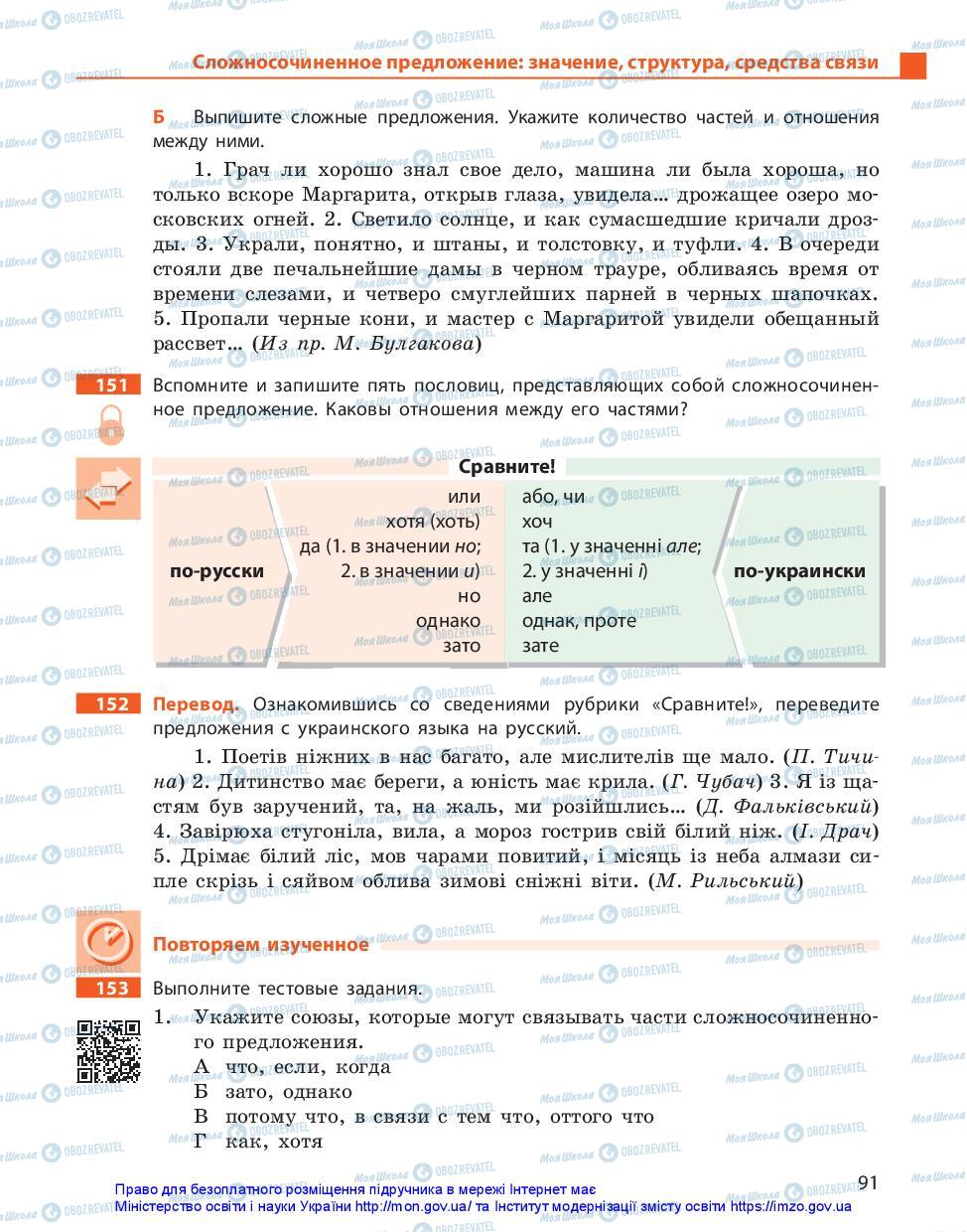 Учебники Русский язык 11 класс страница 91