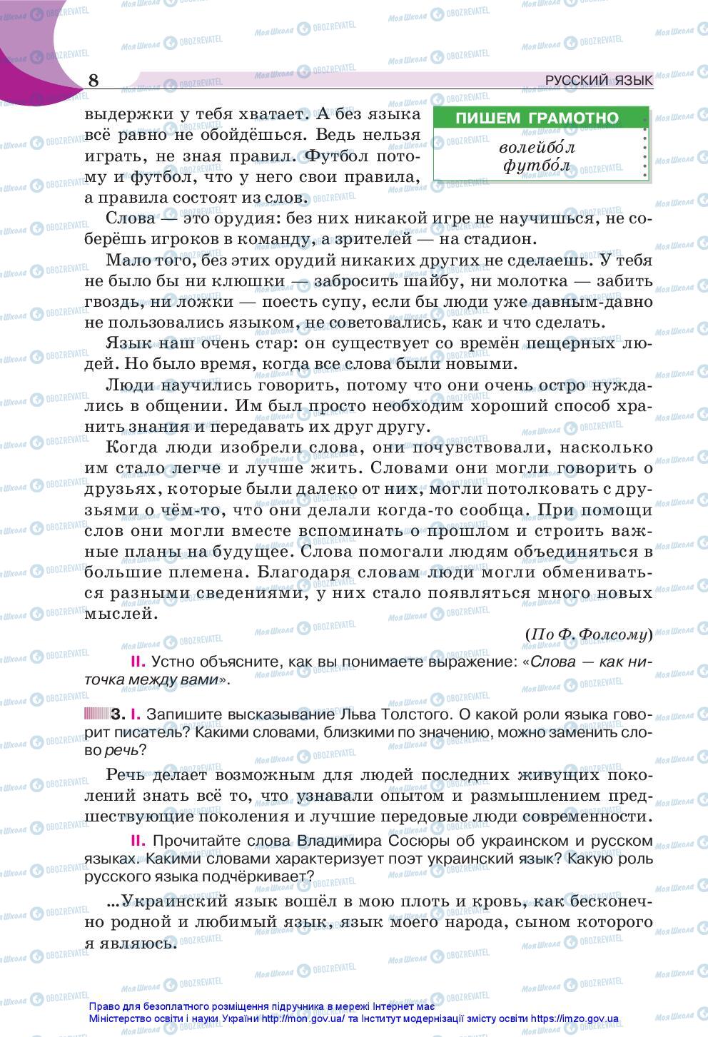 Підручники Російська мова 5 клас сторінка 8