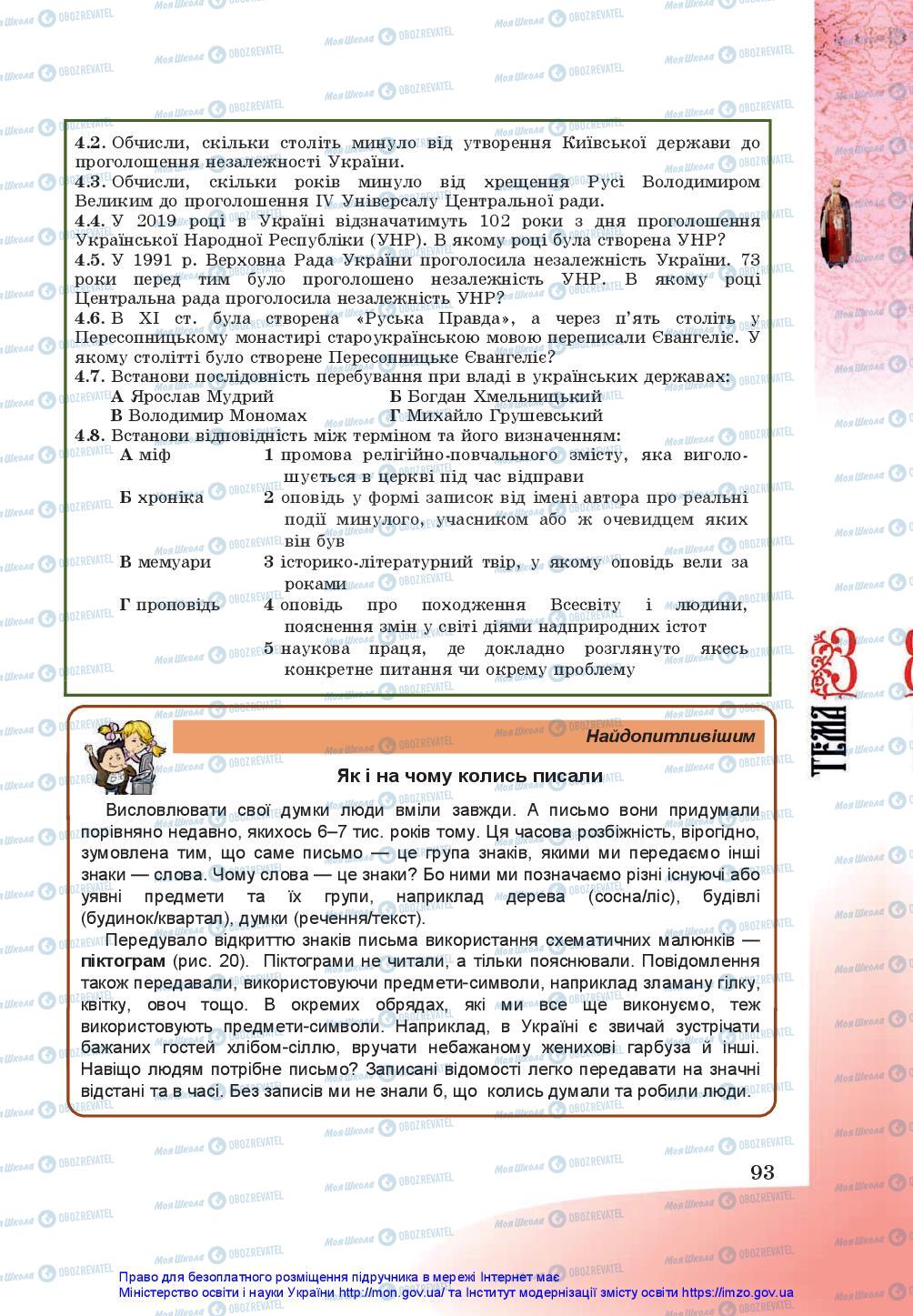 Учебники История Украины 5 класс страница 93
